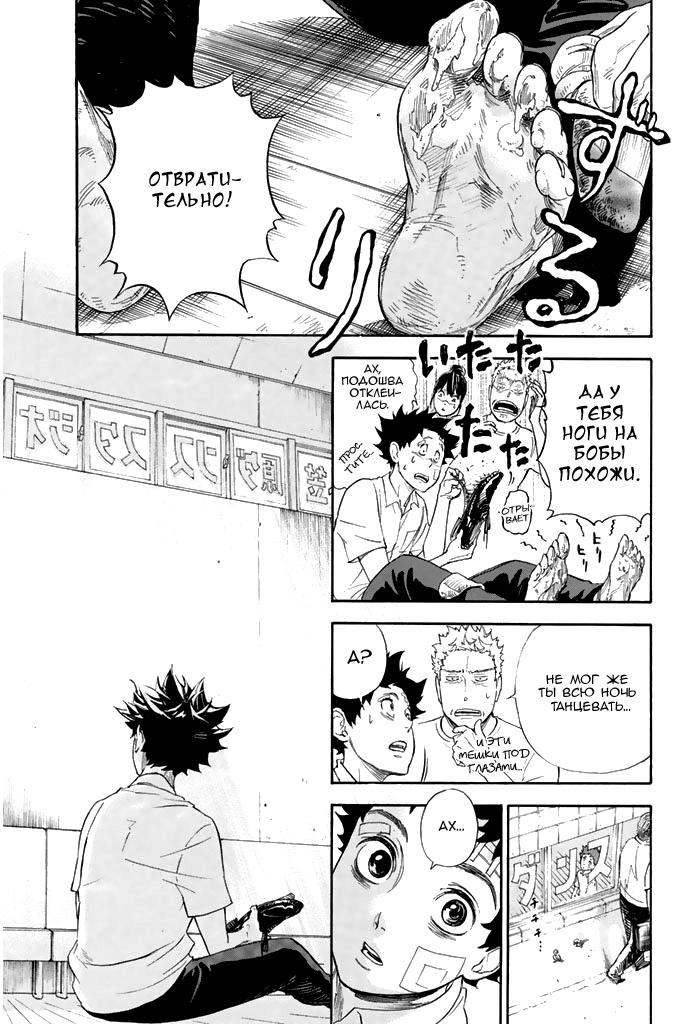 Глава 1: Добро пожаловать в студию танцев Огасавара - страница 72