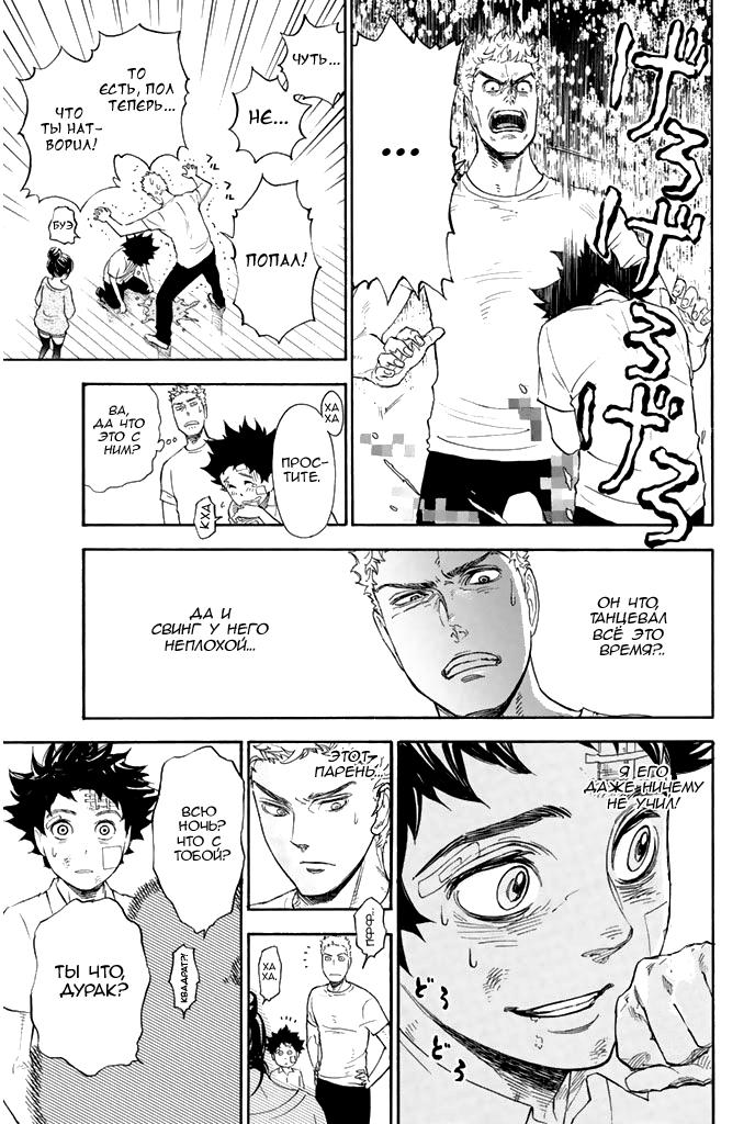 Глава 1: Добро пожаловать в студию танцев Огасавара - страница 74