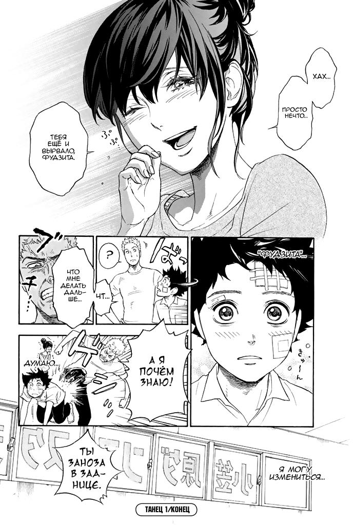 Глава 1: Добро пожаловать в студию танцев Огасавара - страница 75