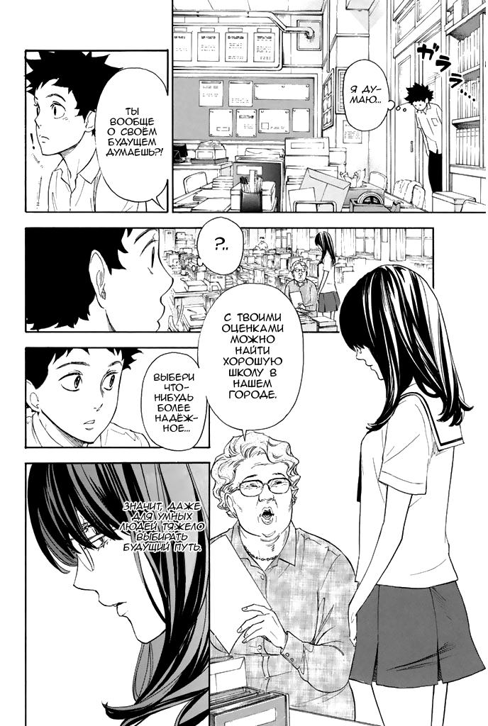 Глава 1: Добро пожаловать в студию танцев Огасавара - страница 8