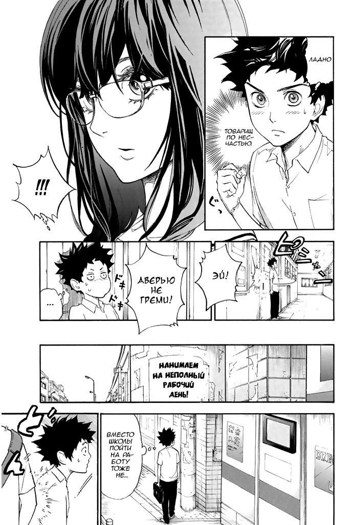 Глава 1: Добро пожаловать в студию танцев Огасавара - страница 9