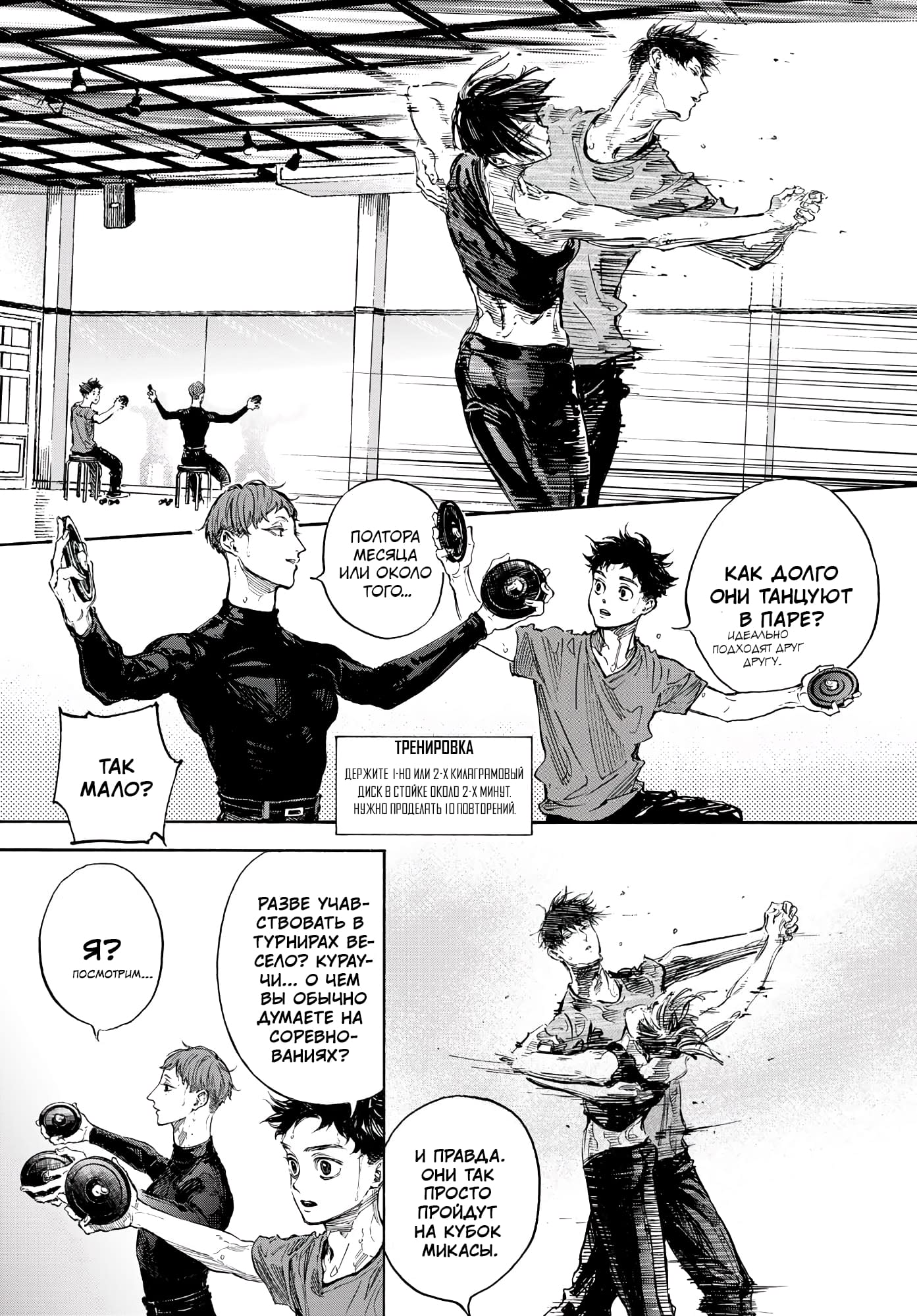 Глава 65: Крах 2 - страница 10