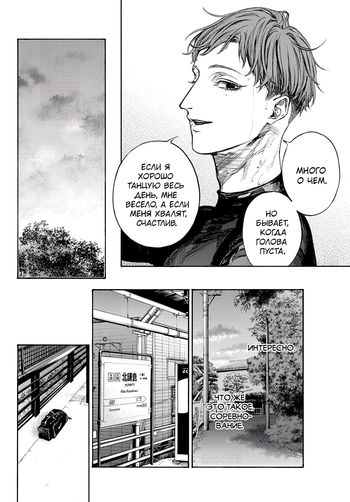 Глава 65: Крах 2 - страница 11