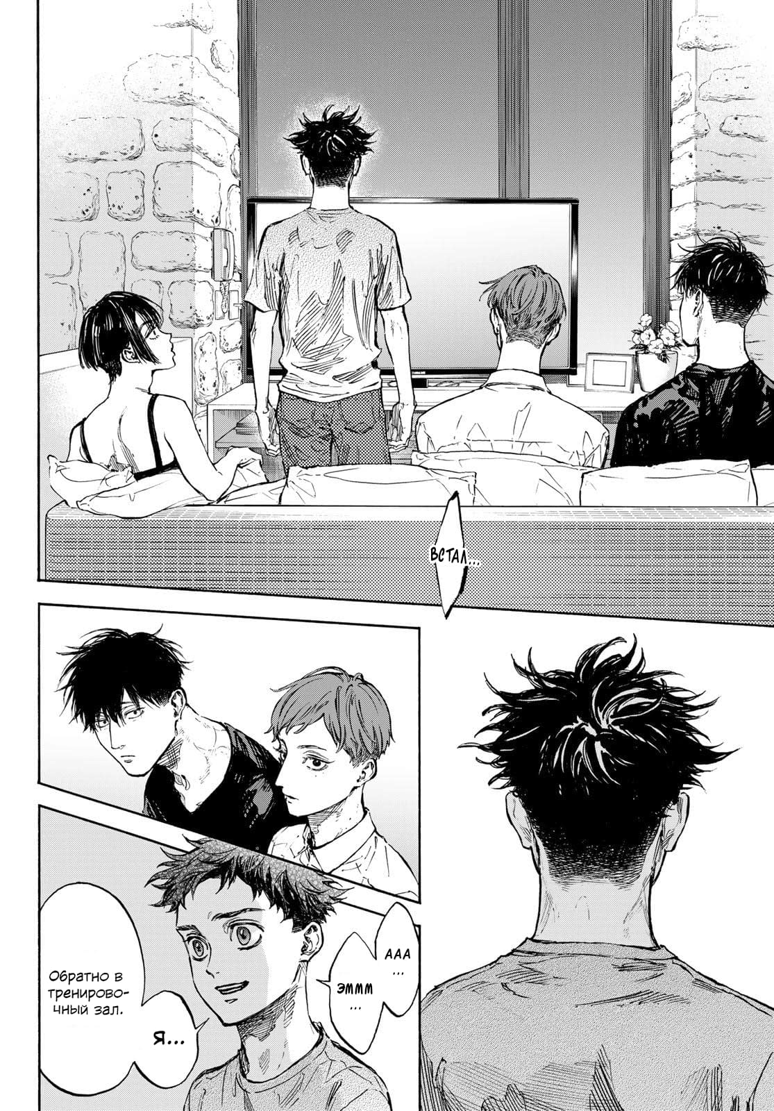 Глава 65: Крах 2 - страница 5