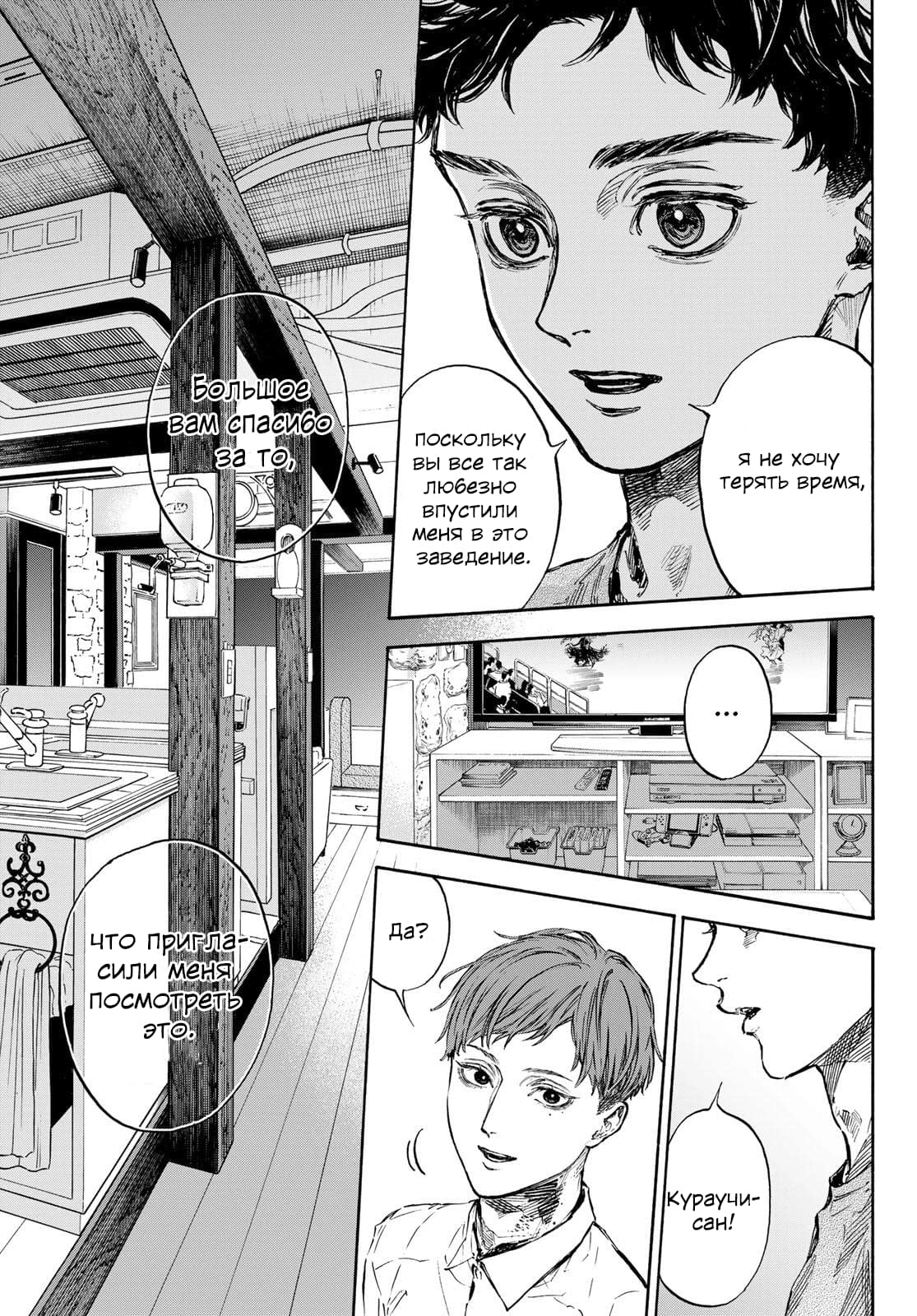 Глава 65: Крах 2 - страница 6