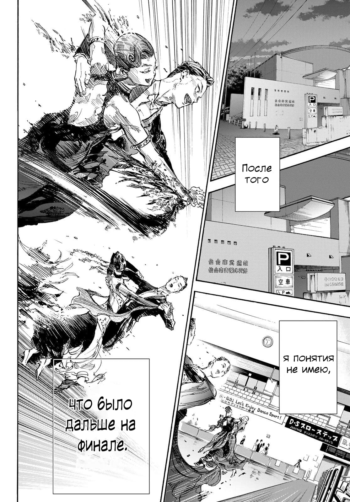 Глава 65: Крах 2 - страница 7