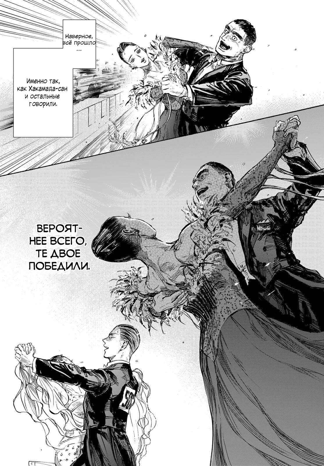 Глава 65: Крах 2 - страница 8