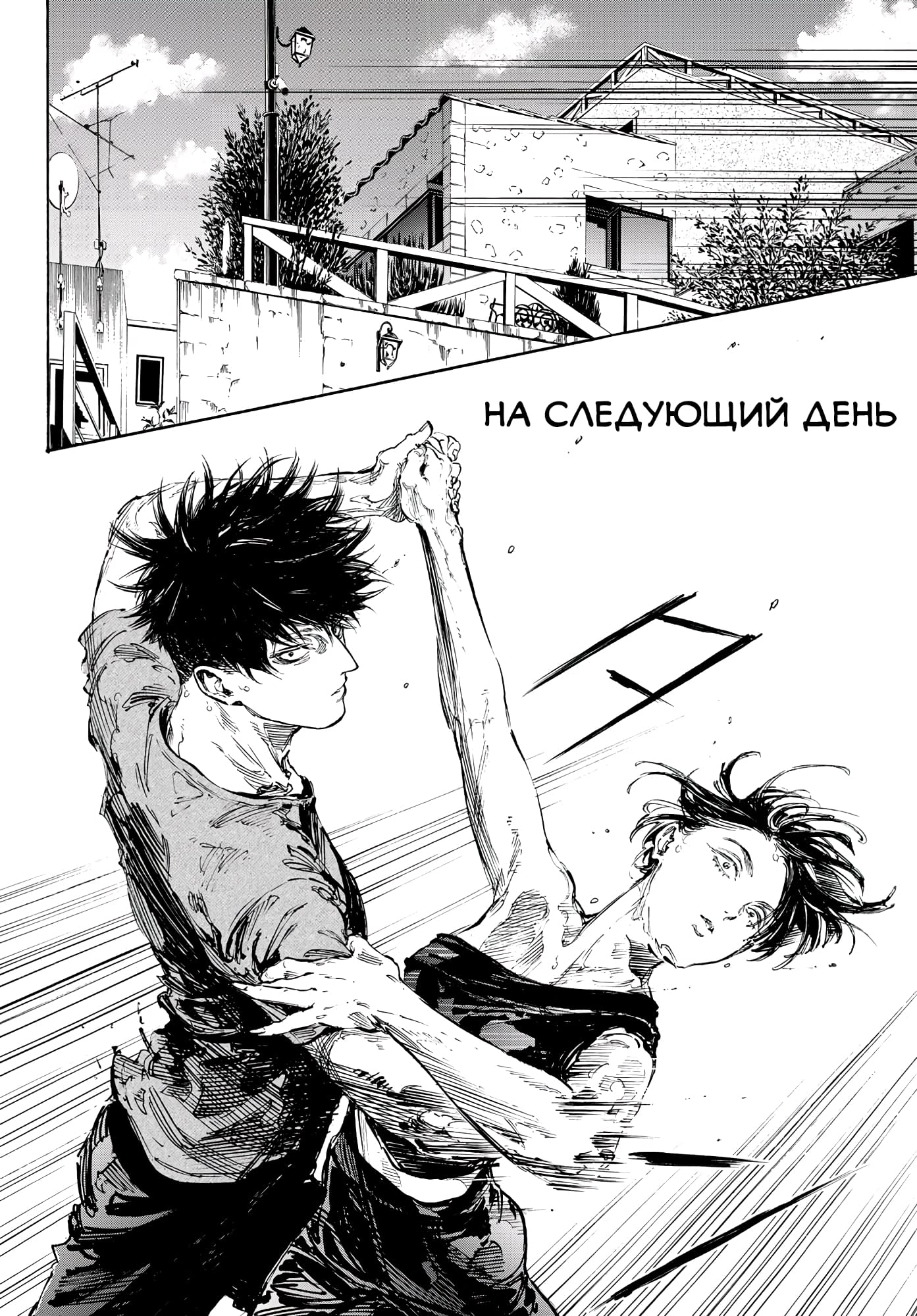 Глава 65: Крах 2 - страница 9