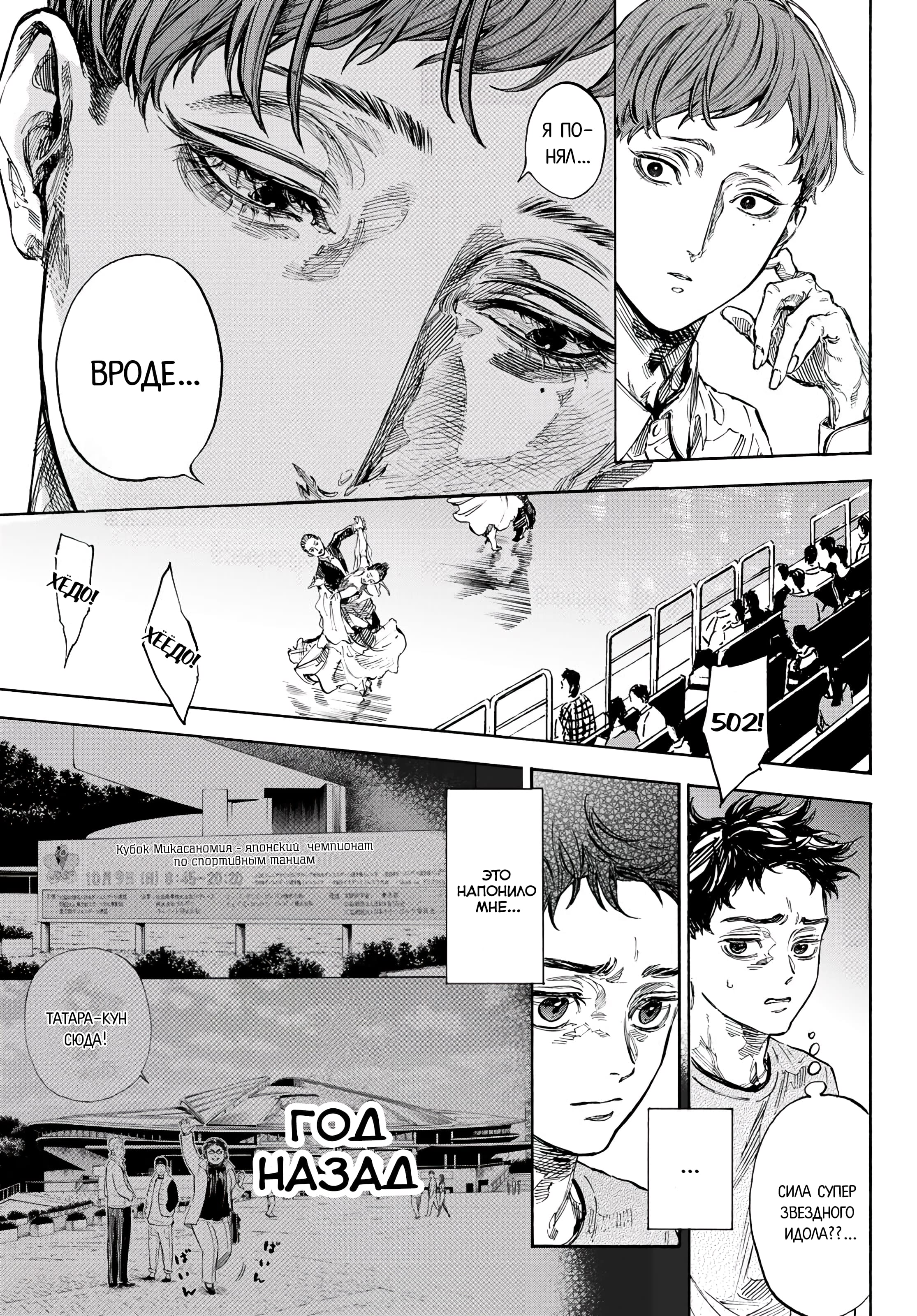 Глава 64: Крах - страница 11