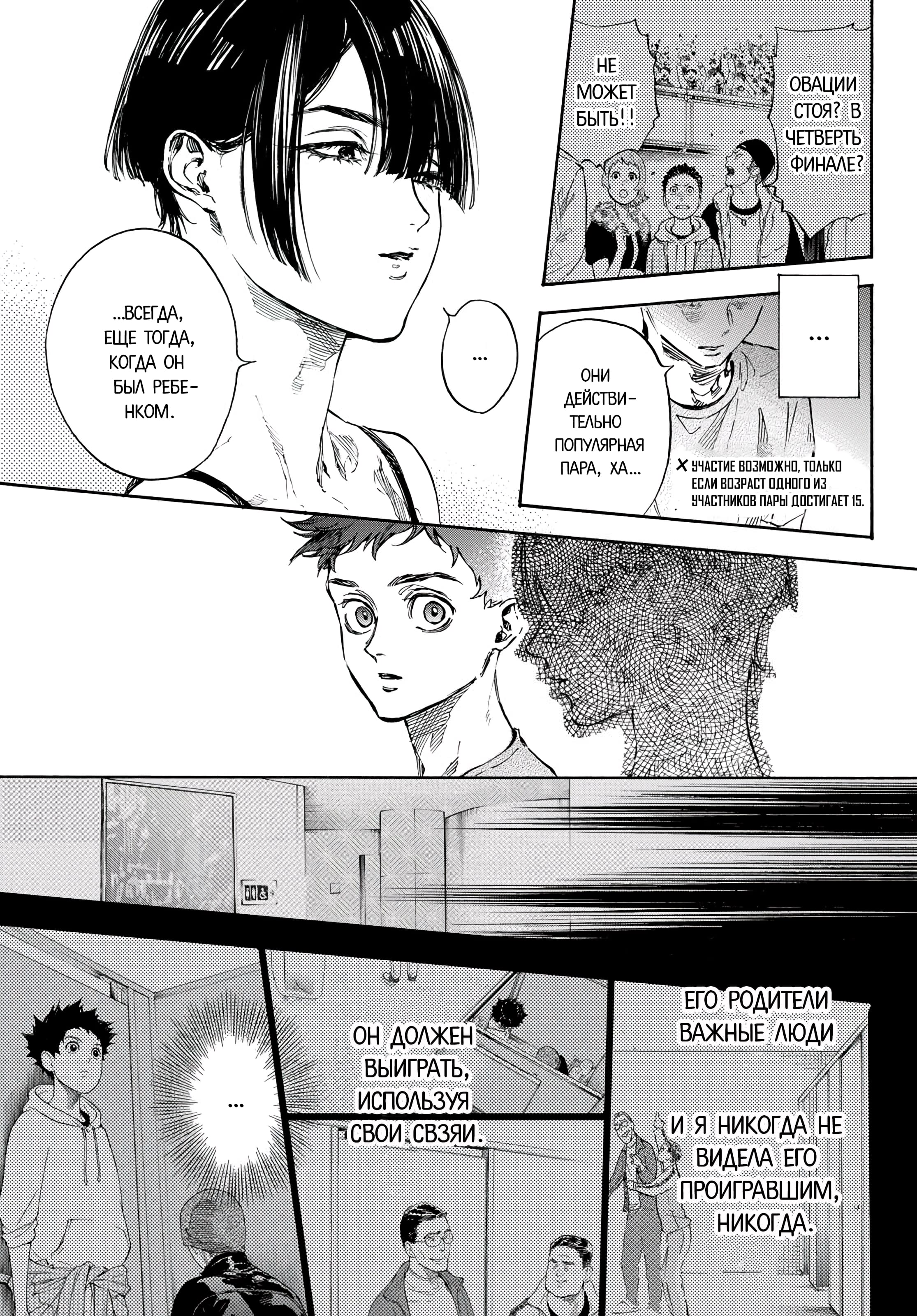 Глава 64: Крах - страница 13