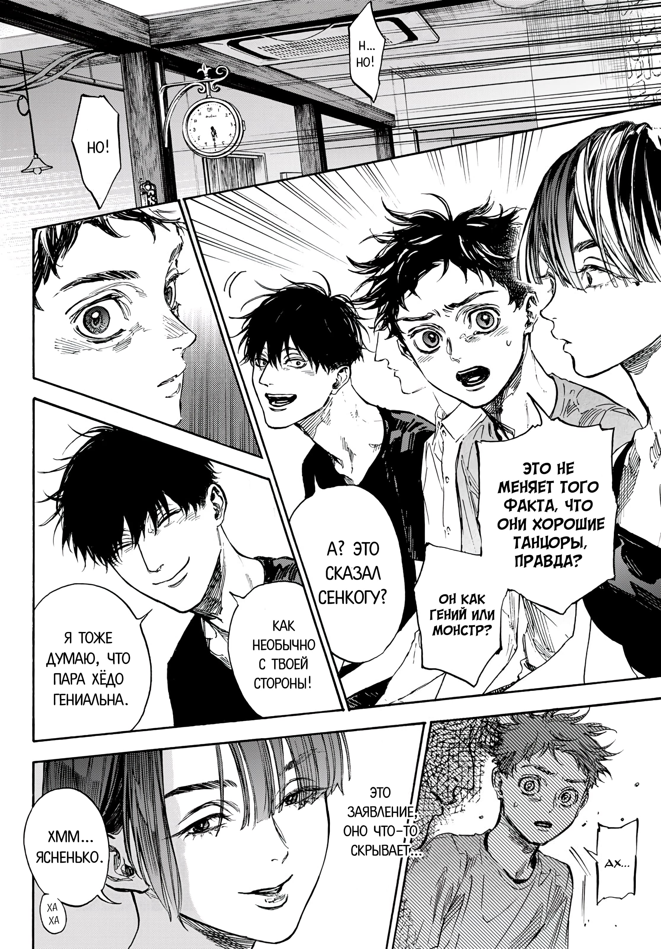 Глава 64: Крах - страница 14