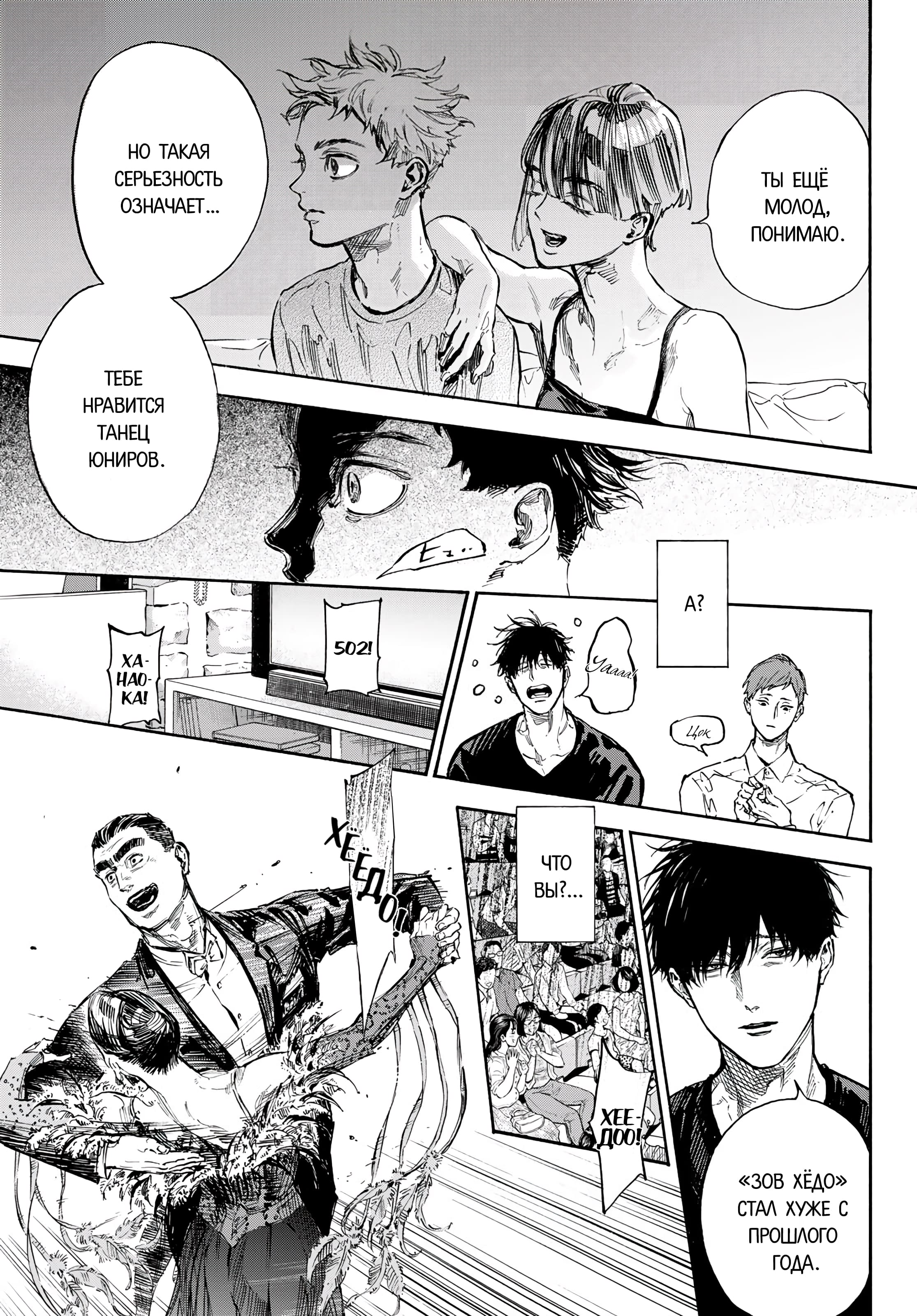 Глава 64: Крах - страница 15