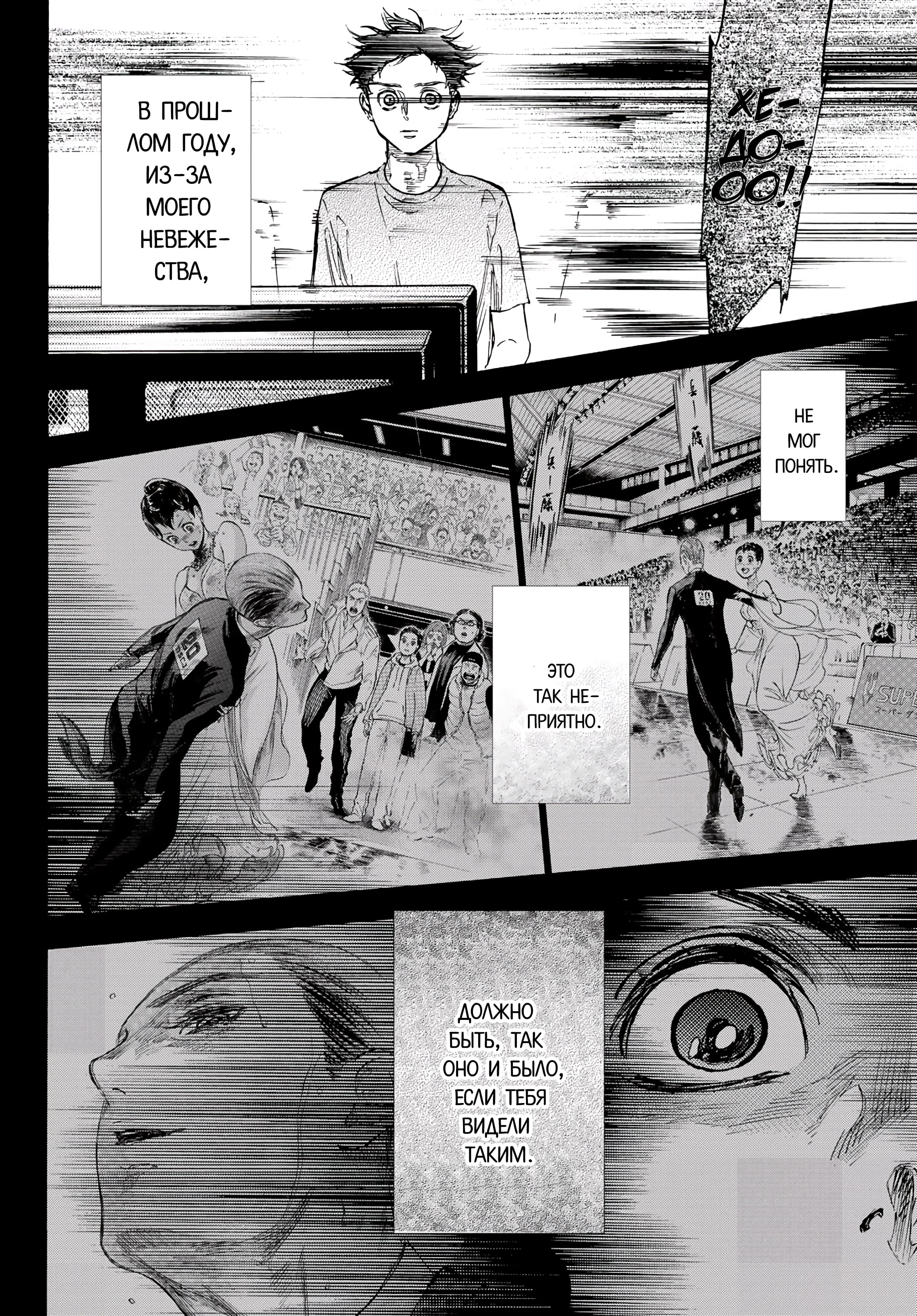 Глава 64: Крах - страница 16