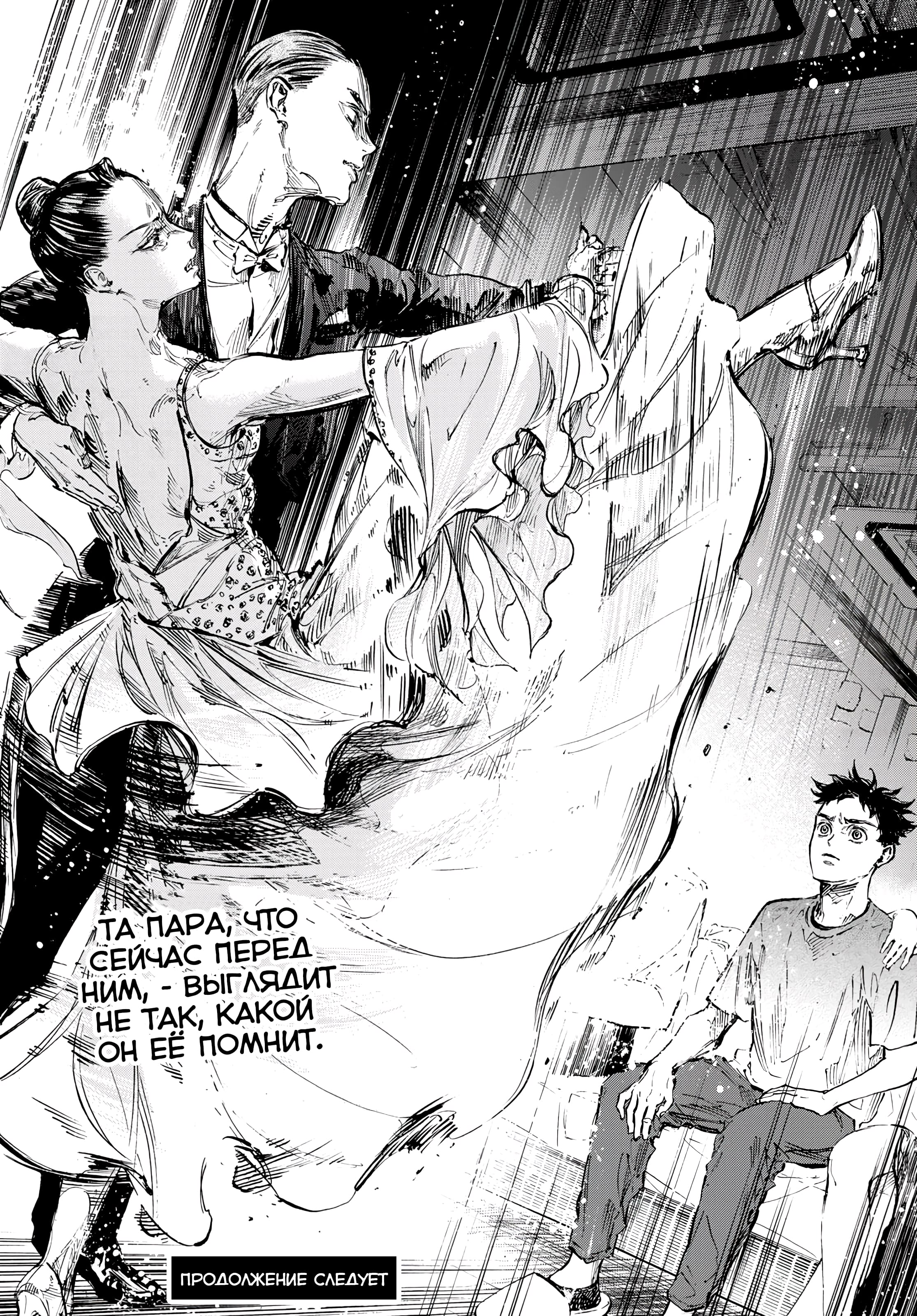 Глава 64: Крах - страница 18