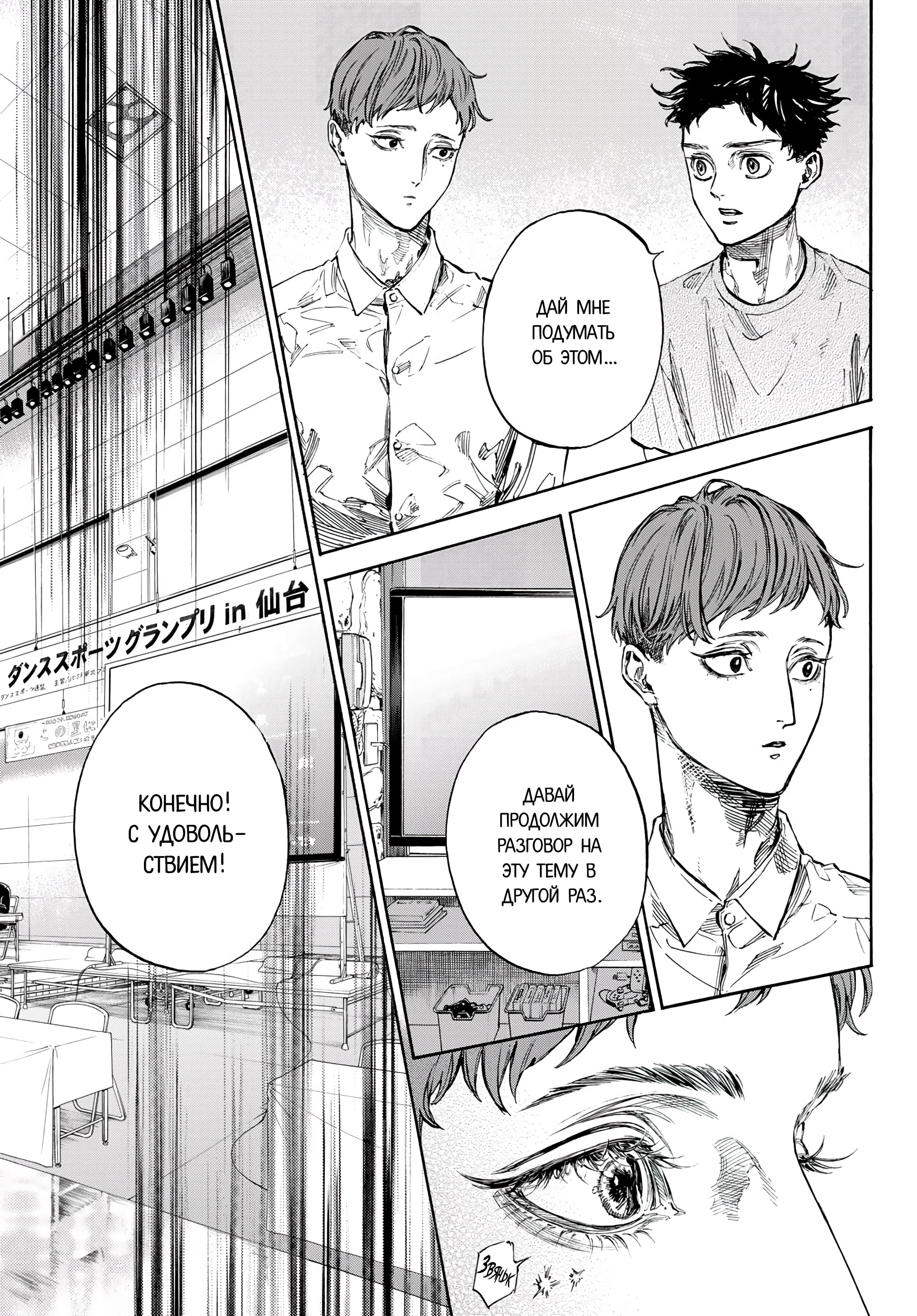 Глава 64: Крах - страница 5