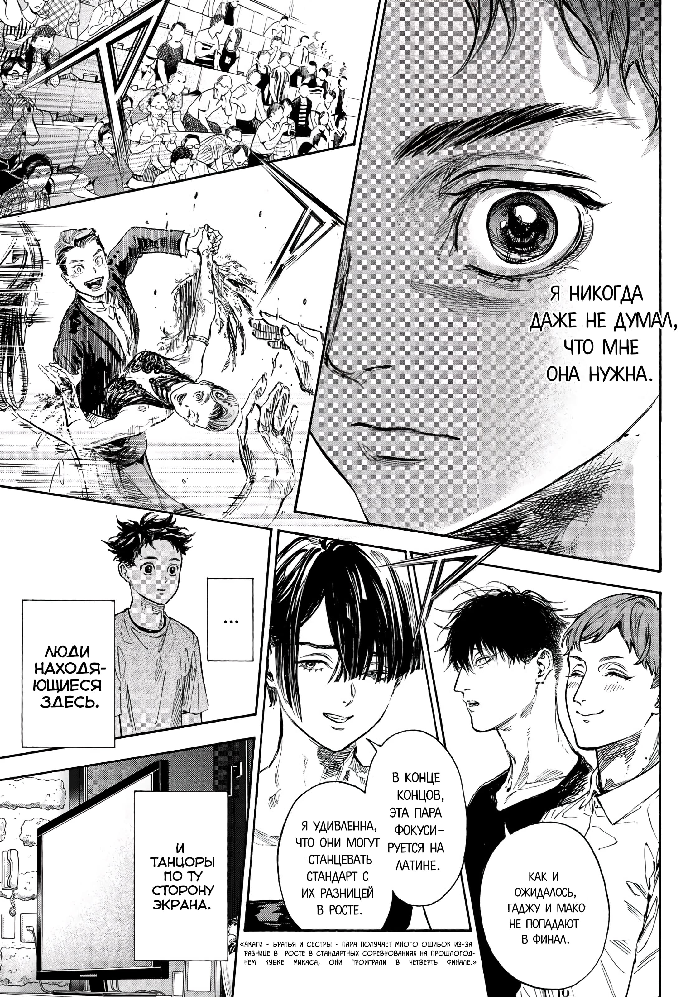 Глава 64: Крах - страница 7