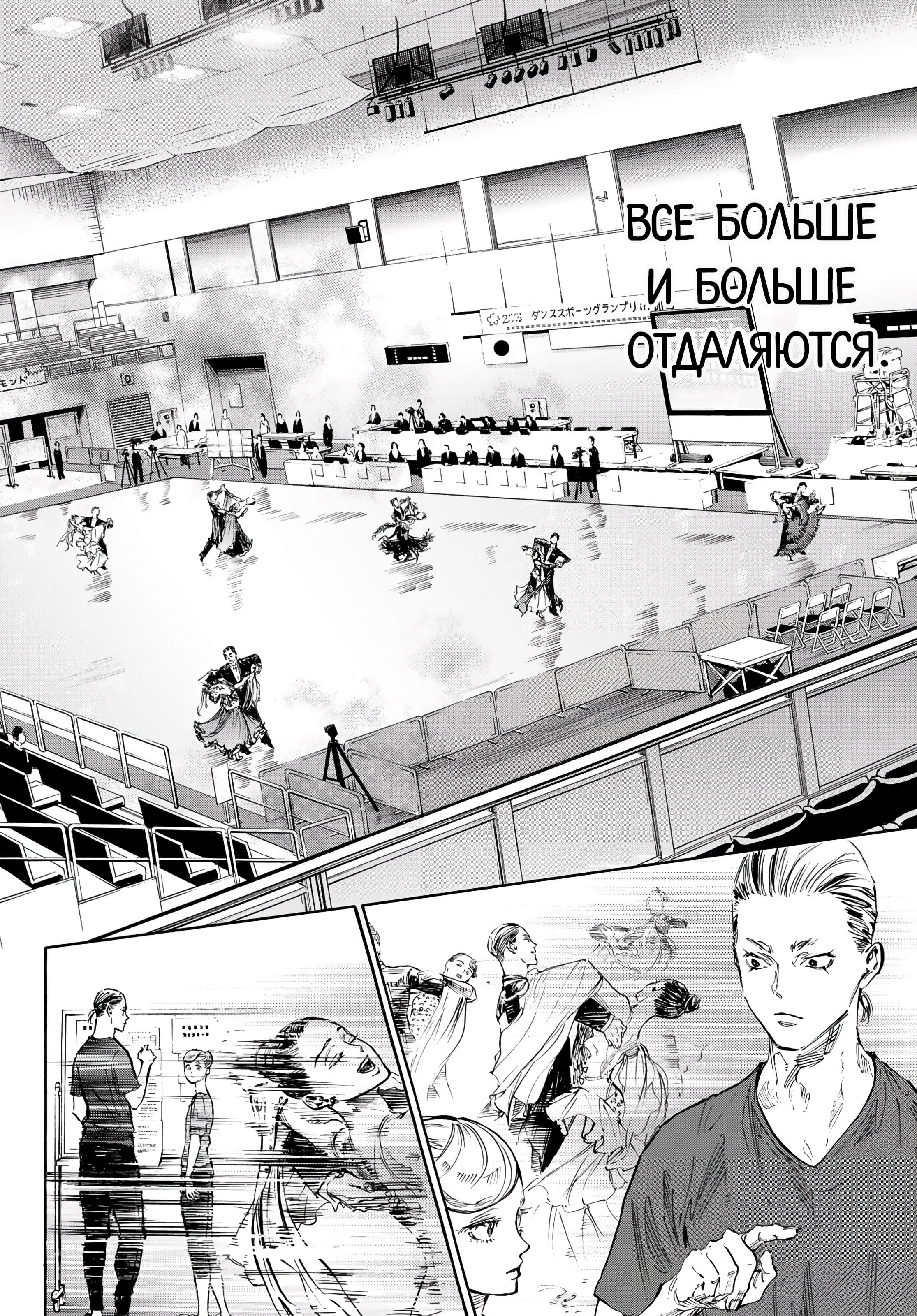 Глава 64: Крах - страница 8