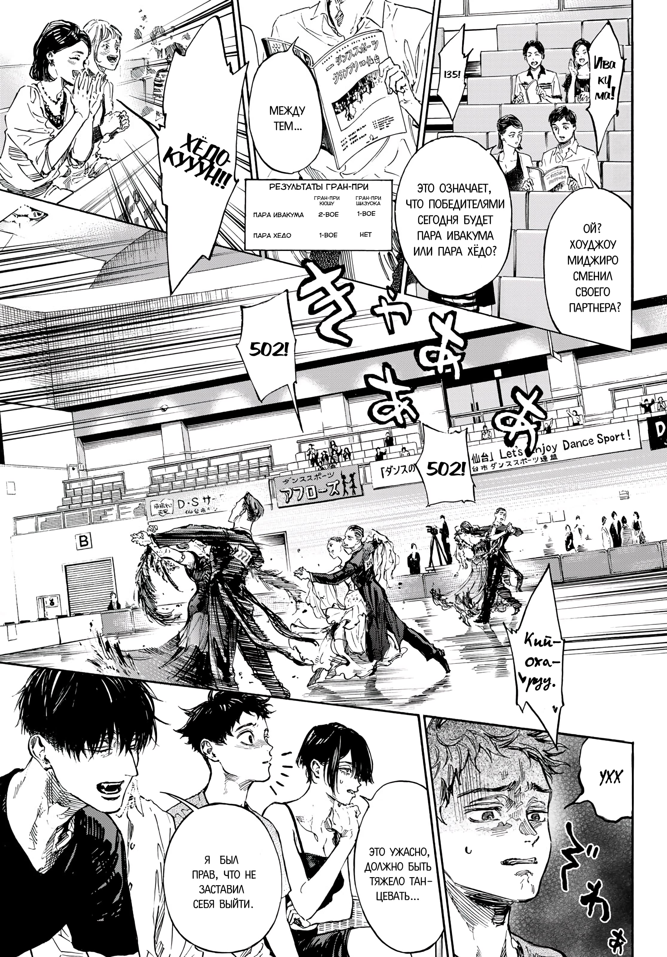 Глава 64: Крах - страница 9