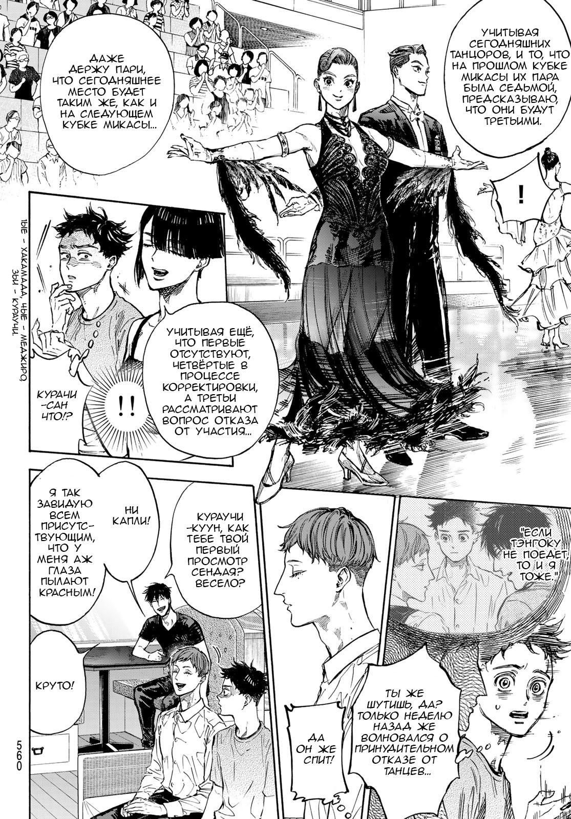 Глава 63: Мир продолжает меняться - страница 10