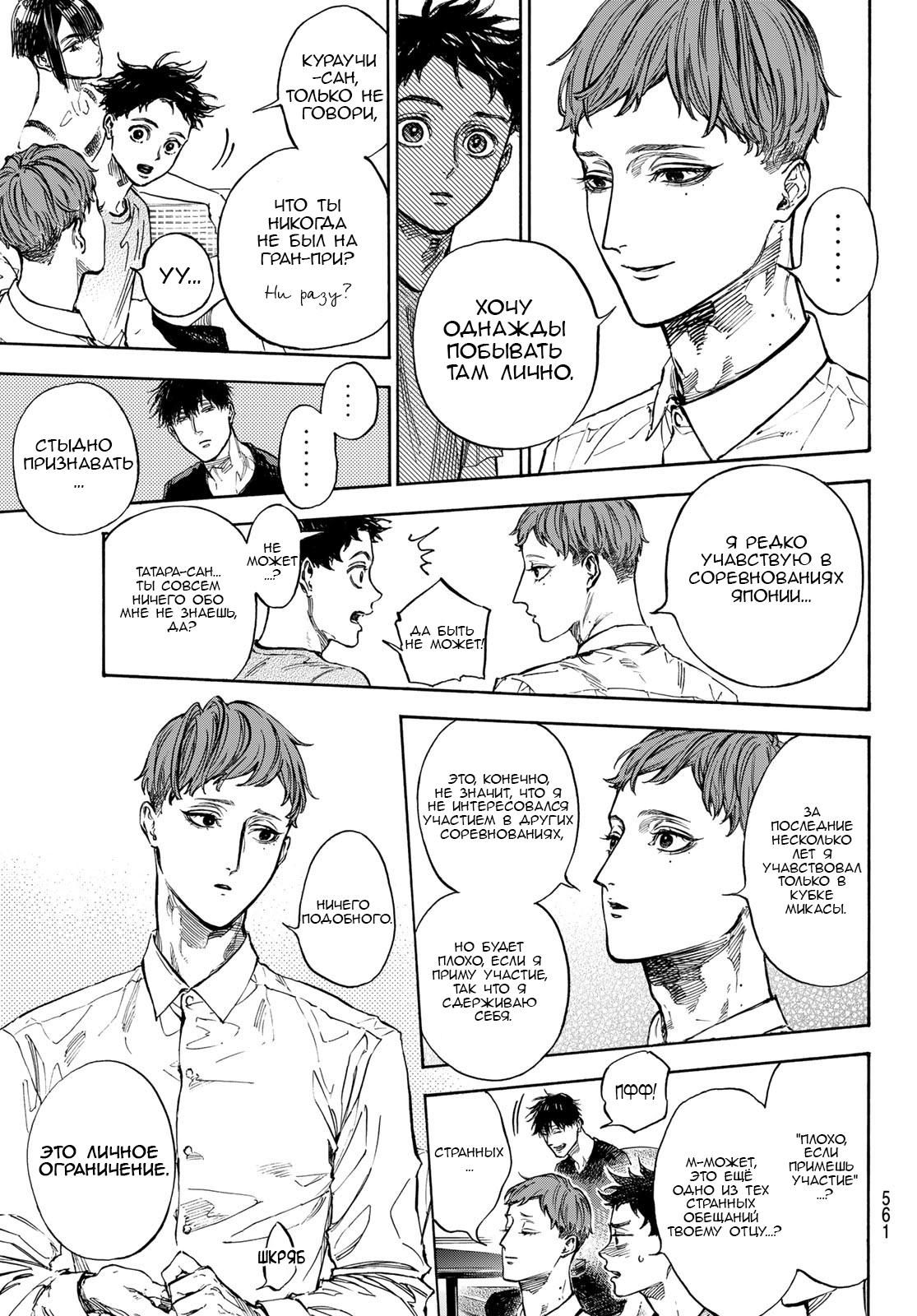 Глава 63: Мир продолжает меняться - страница 11