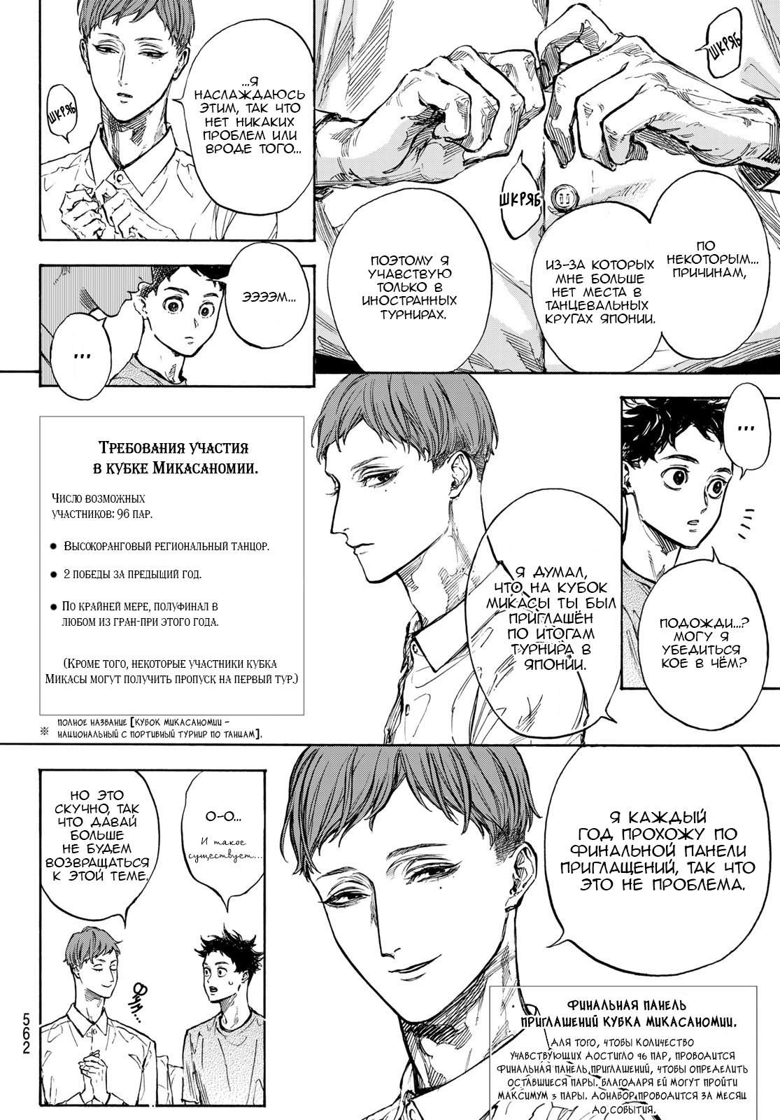 Глава 63: Мир продолжает меняться - страница 12