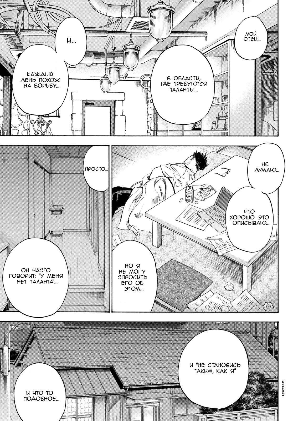 Глава 63: Мир продолжает меняться - страница 19