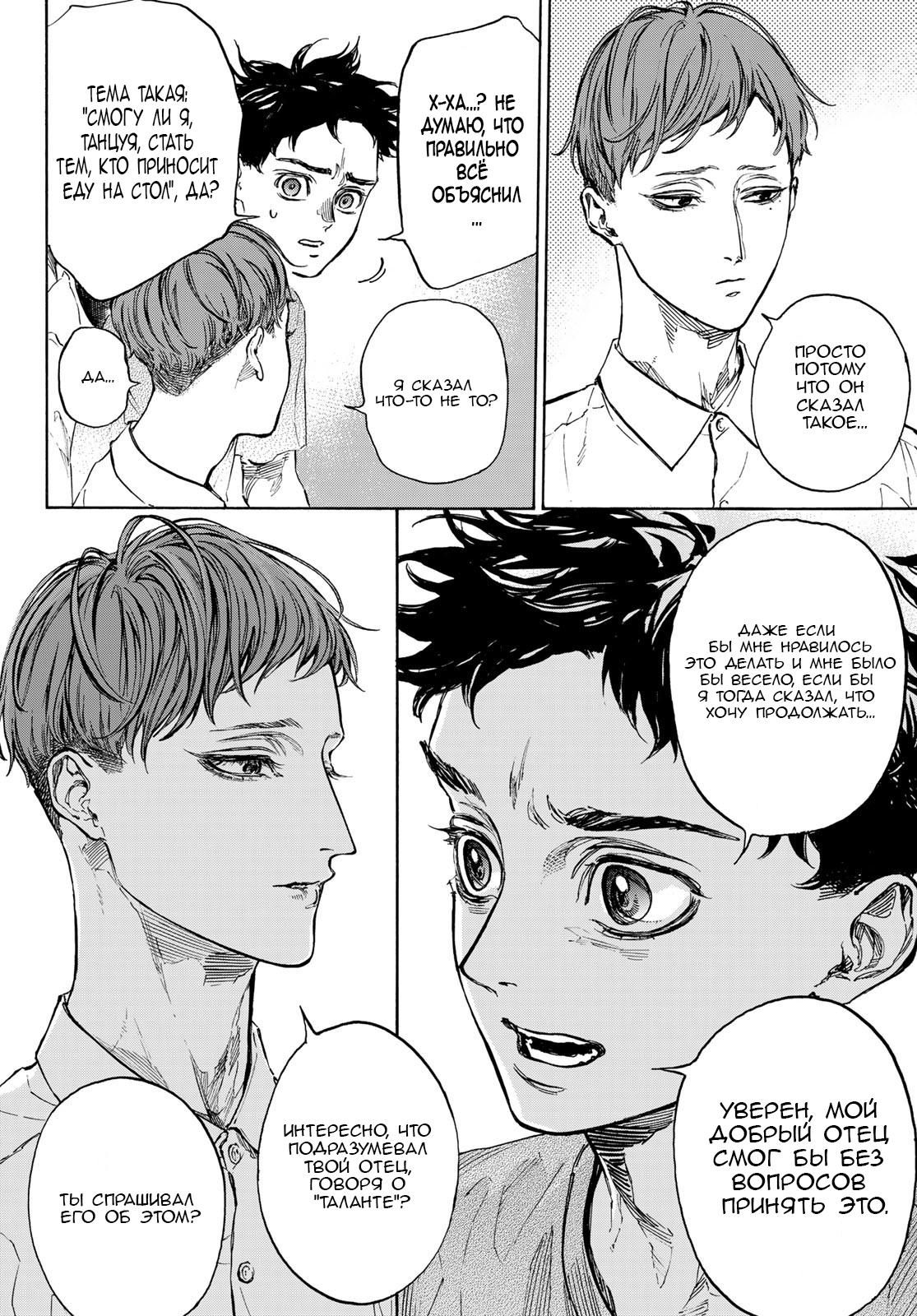 Глава 63: Мир продолжает меняться - страница 20