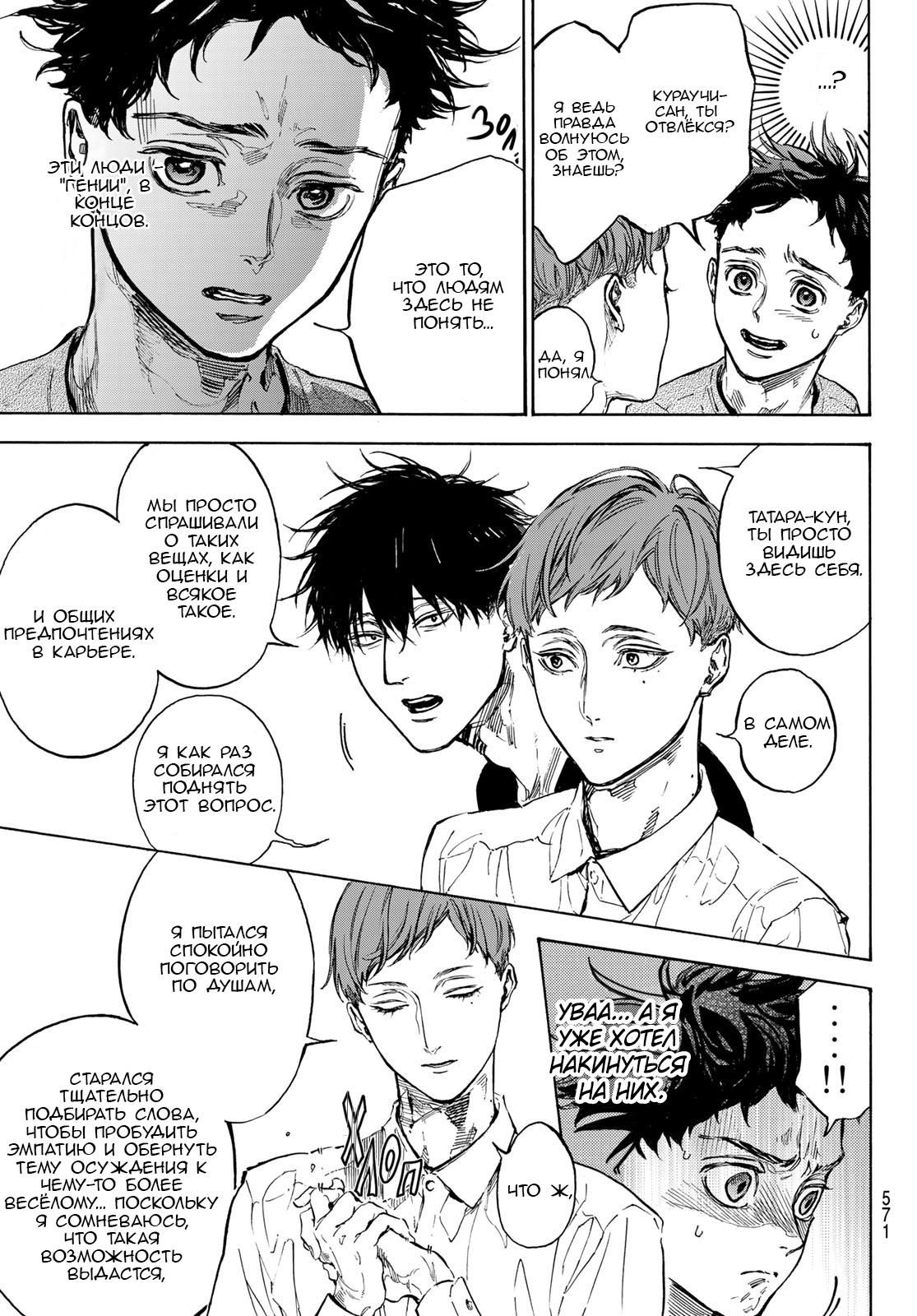 Глава 63: Мир продолжает меняться - страница 21