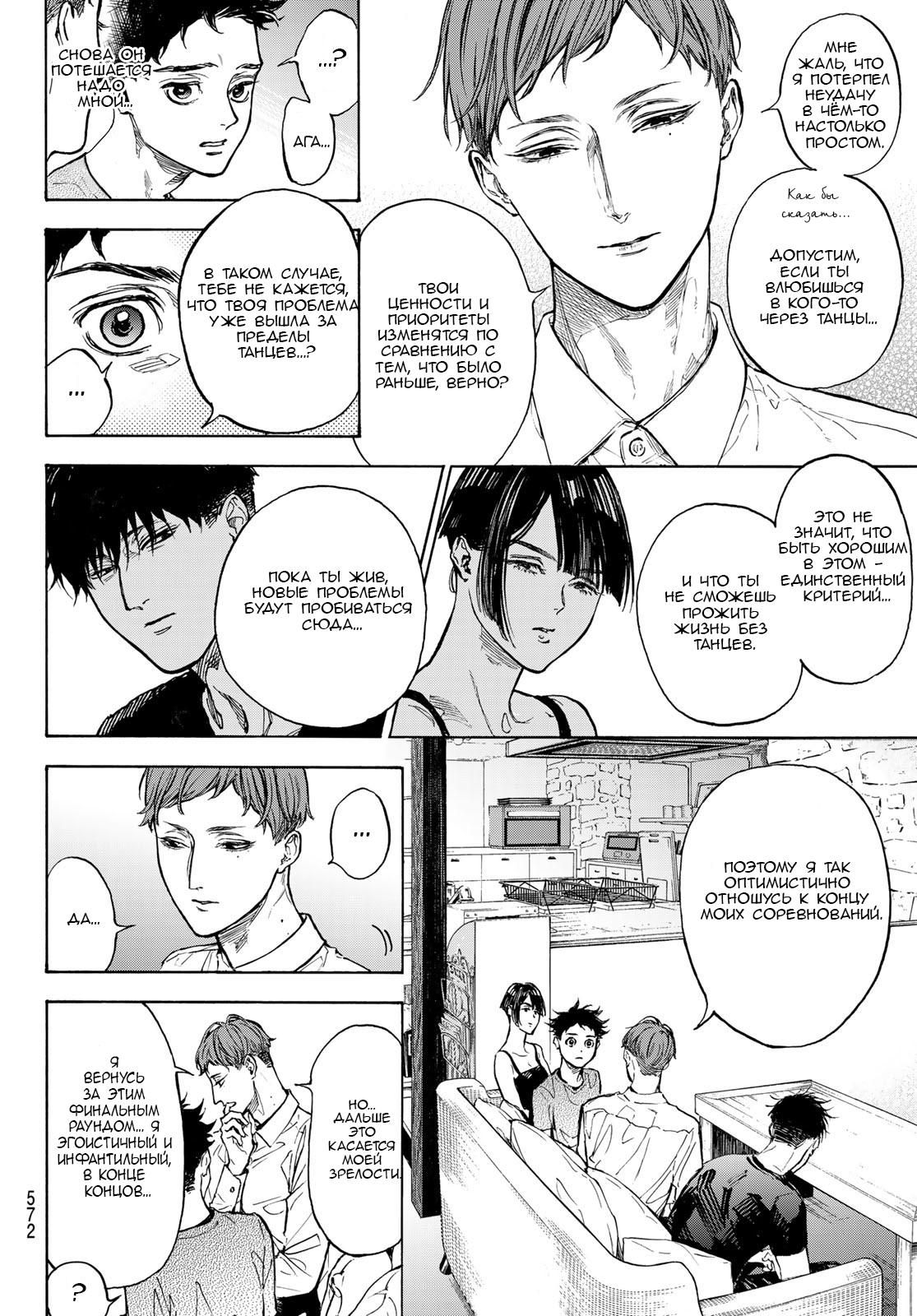 Глава 63: Мир продолжает меняться - страница 22