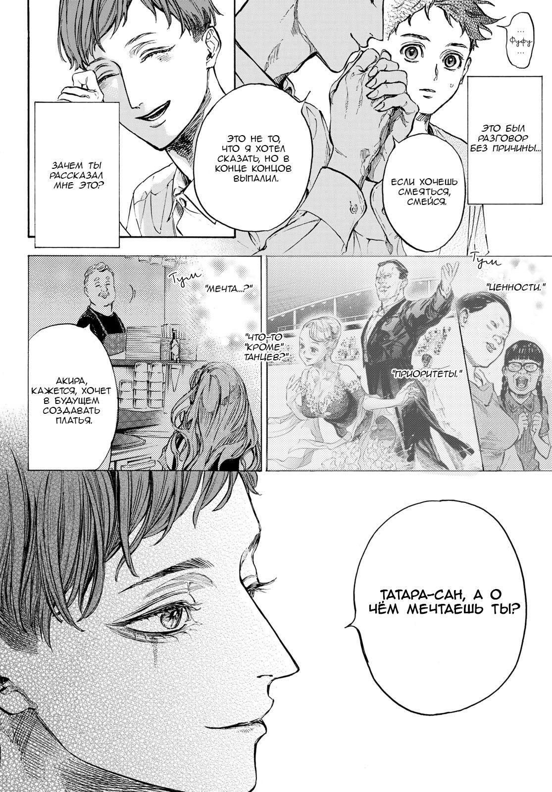 Глава 63: Мир продолжает меняться - страница 24