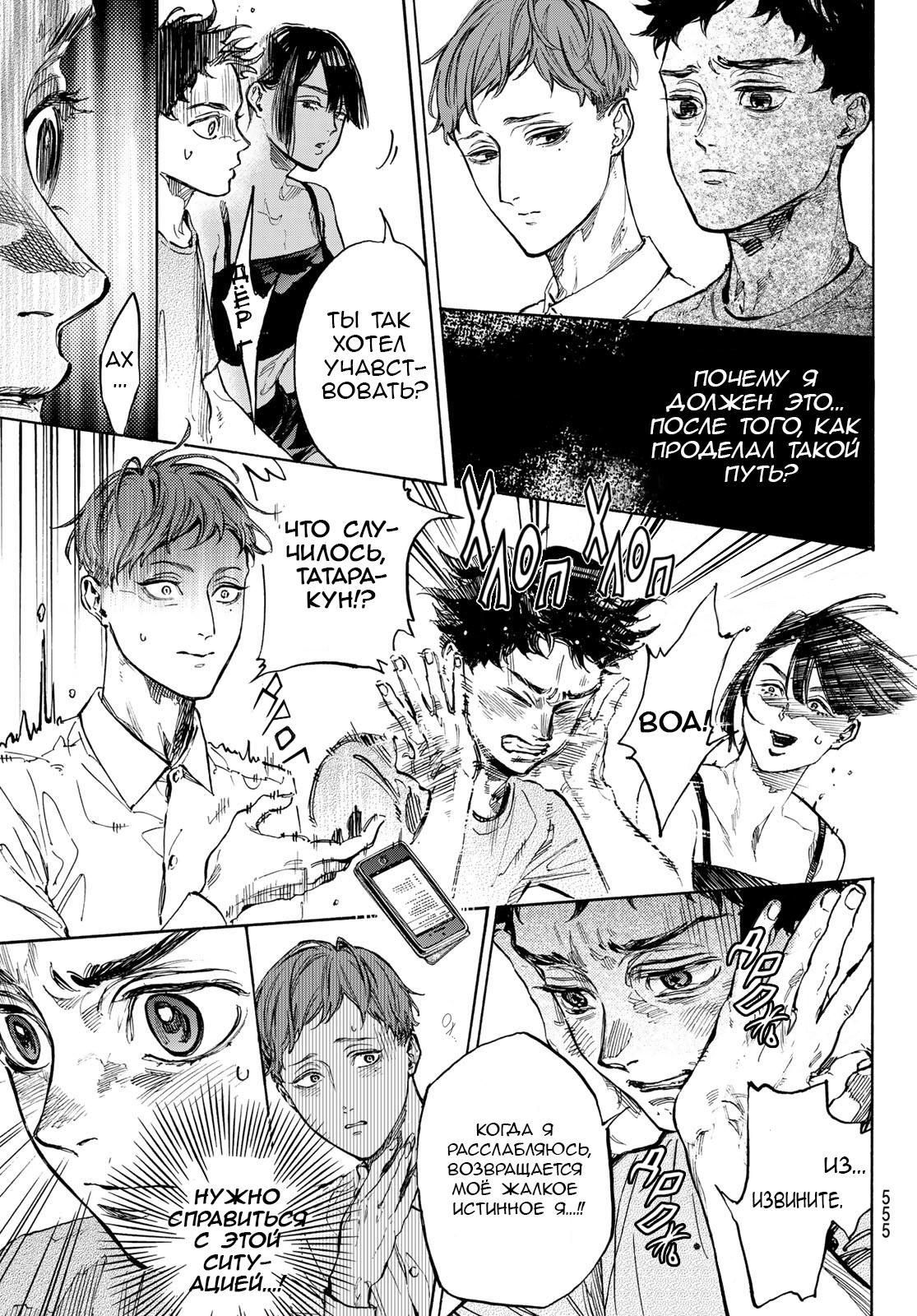 Глава 63: Мир продолжает меняться - страница 5