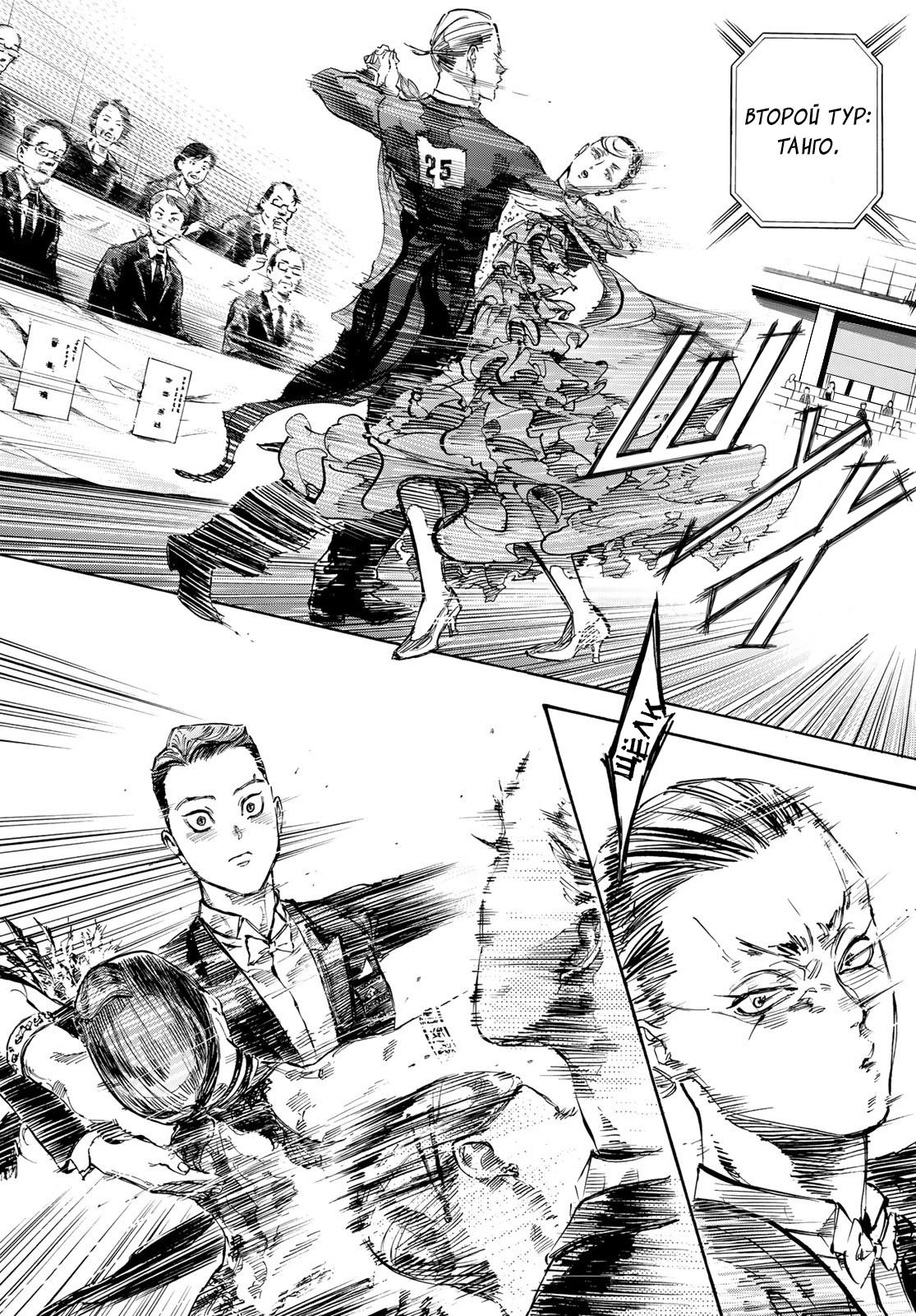 Глава 63: Мир продолжает меняться - страница 6