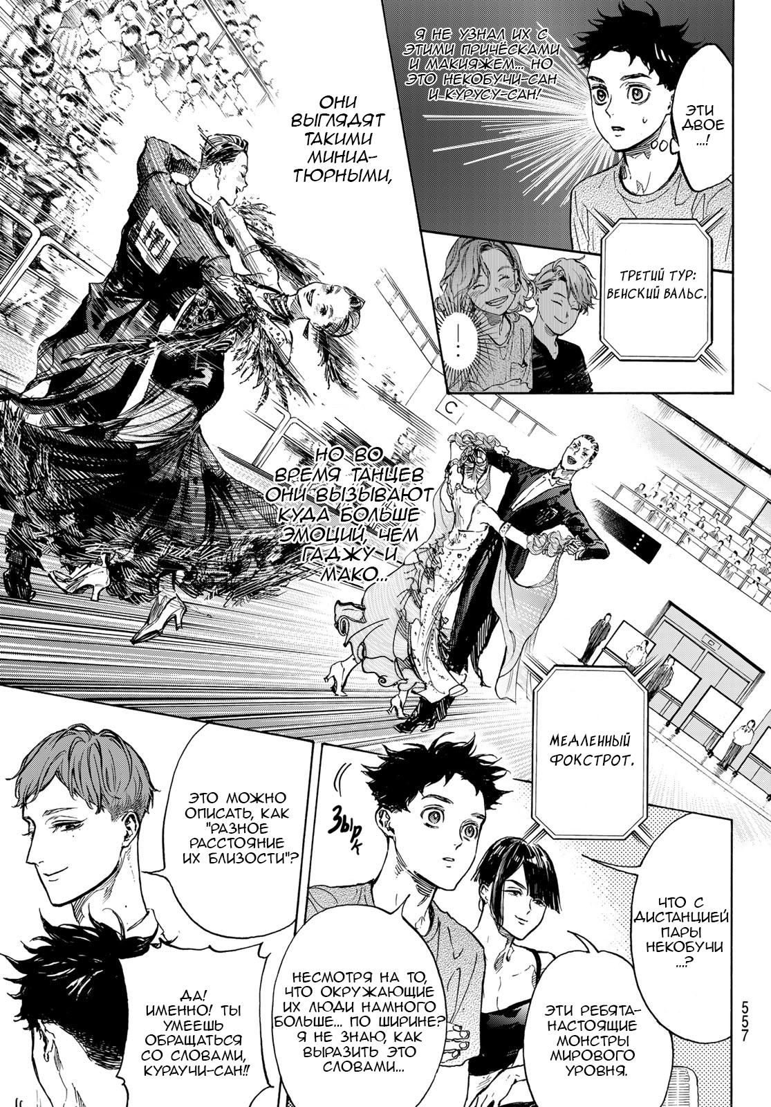 Глава 63: Мир продолжает меняться - страница 7