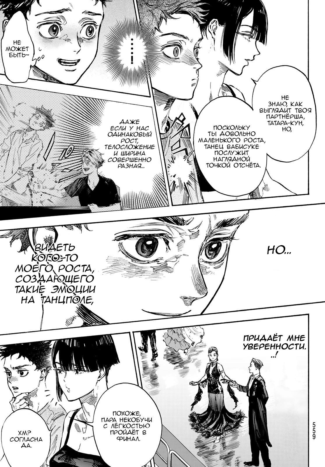 Глава 63: Мир продолжает меняться - страница 9