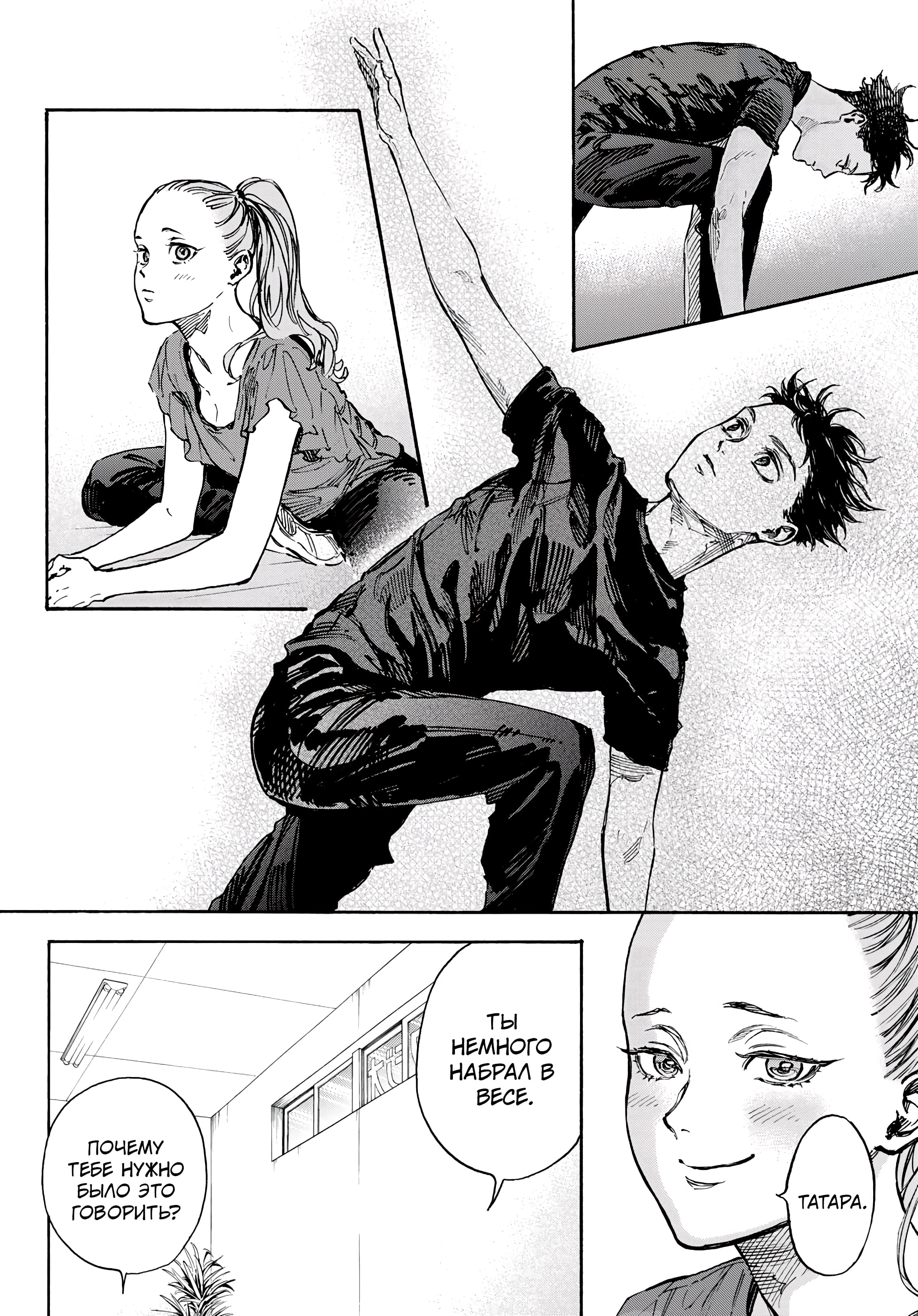 Глава 66: Новое Начало - страница 10