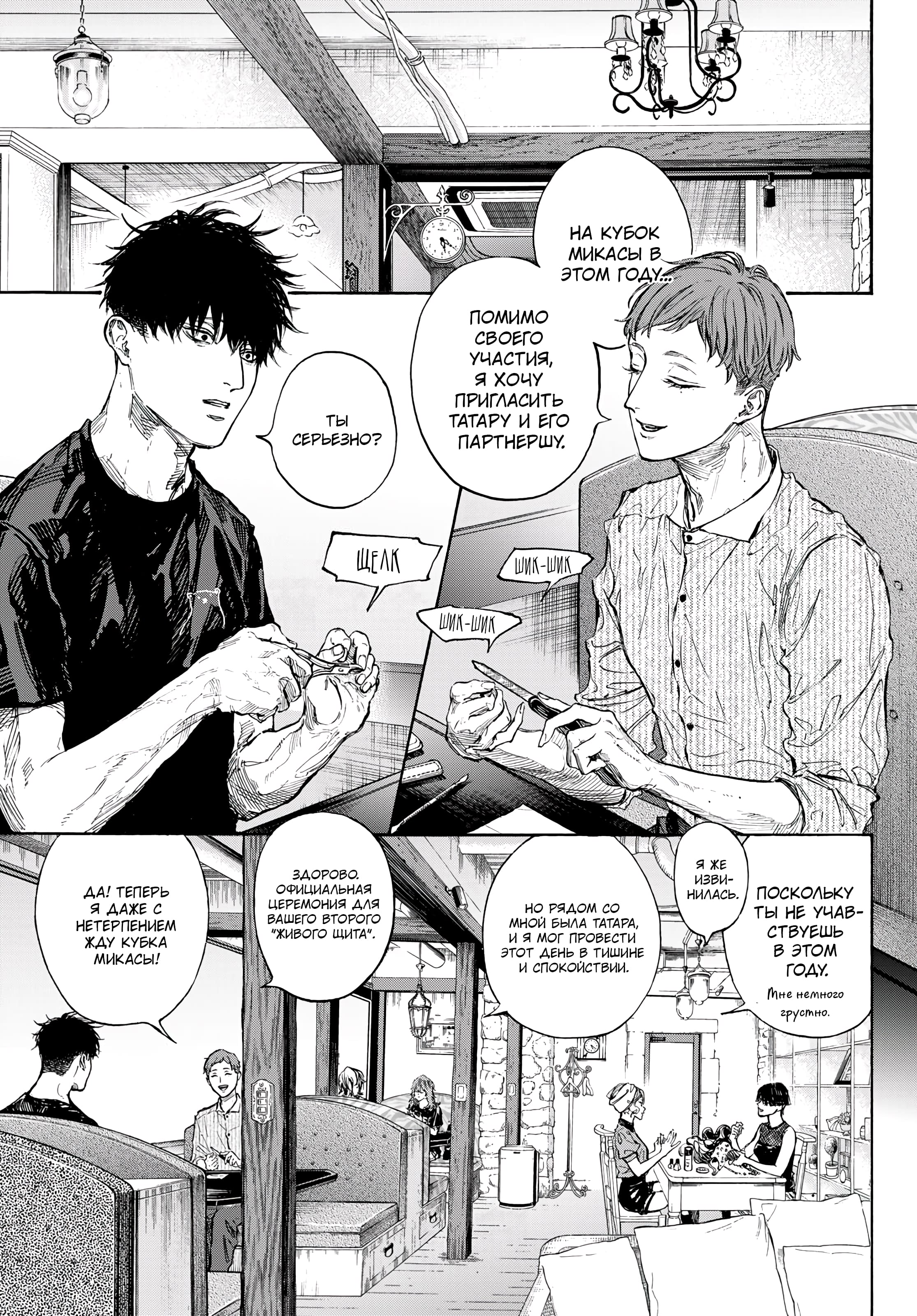 Глава 66: Новое Начало - страница 11