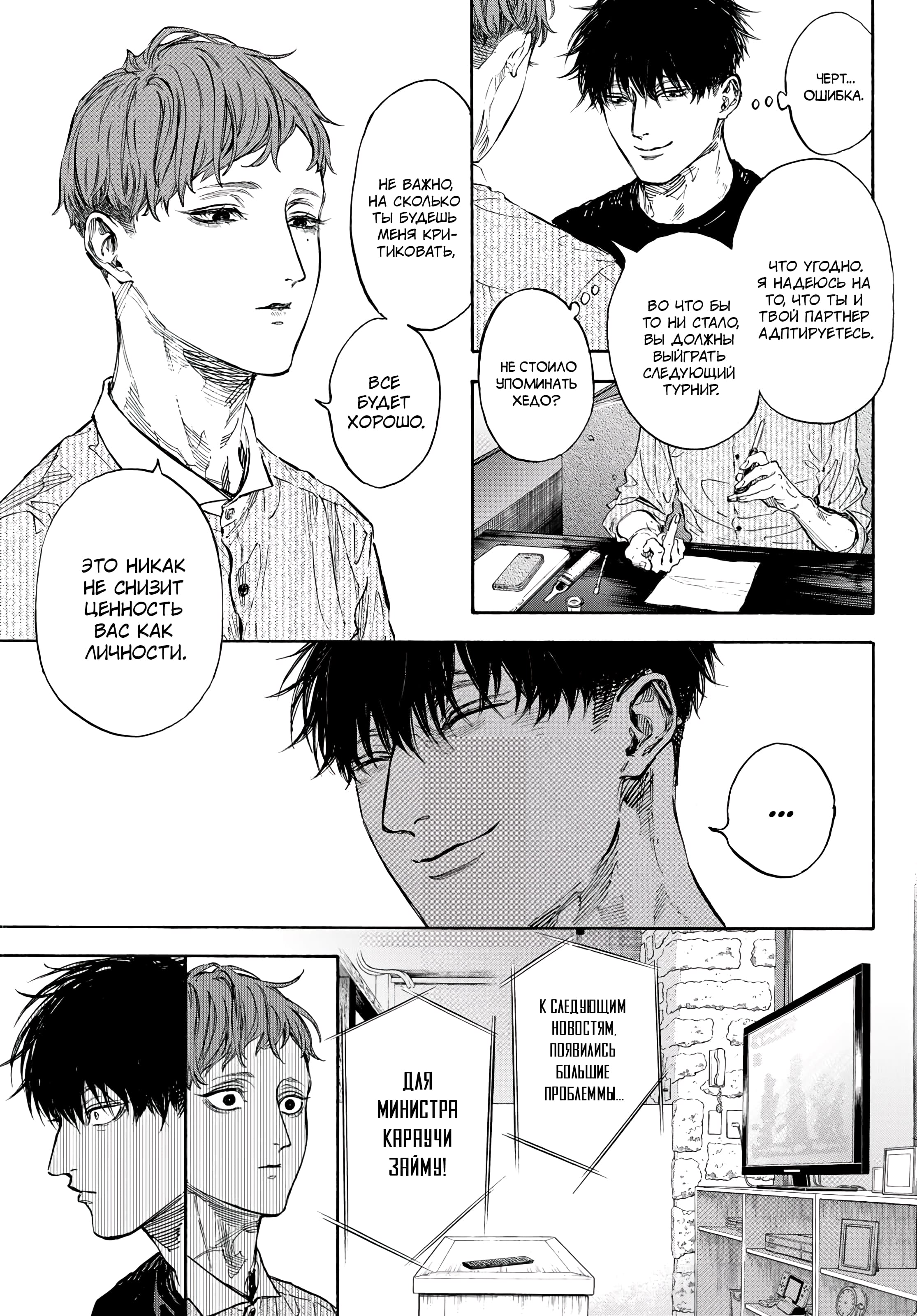 Глава 66: Новое Начало - страница 13