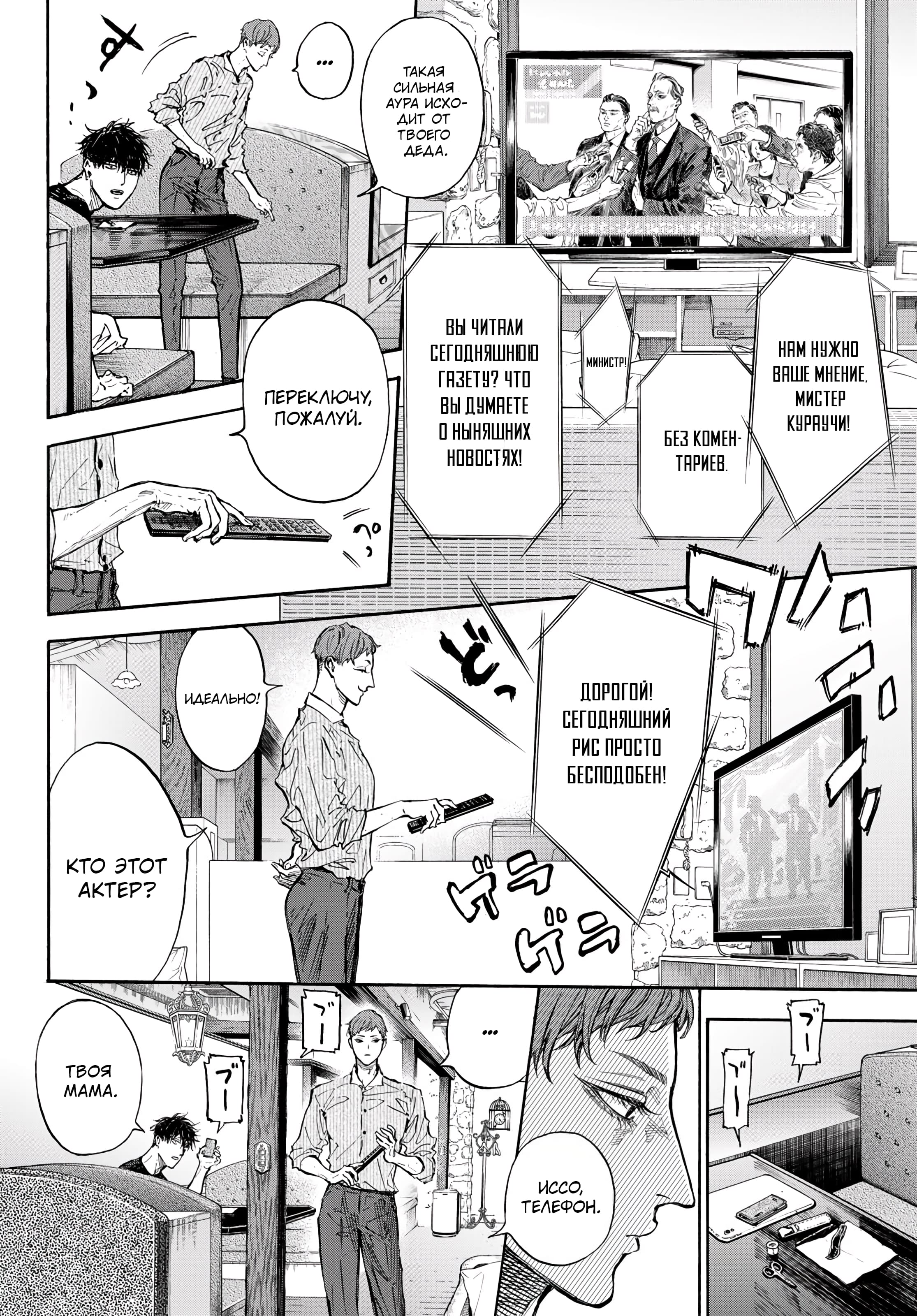 Глава 66: Новое Начало - страница 14