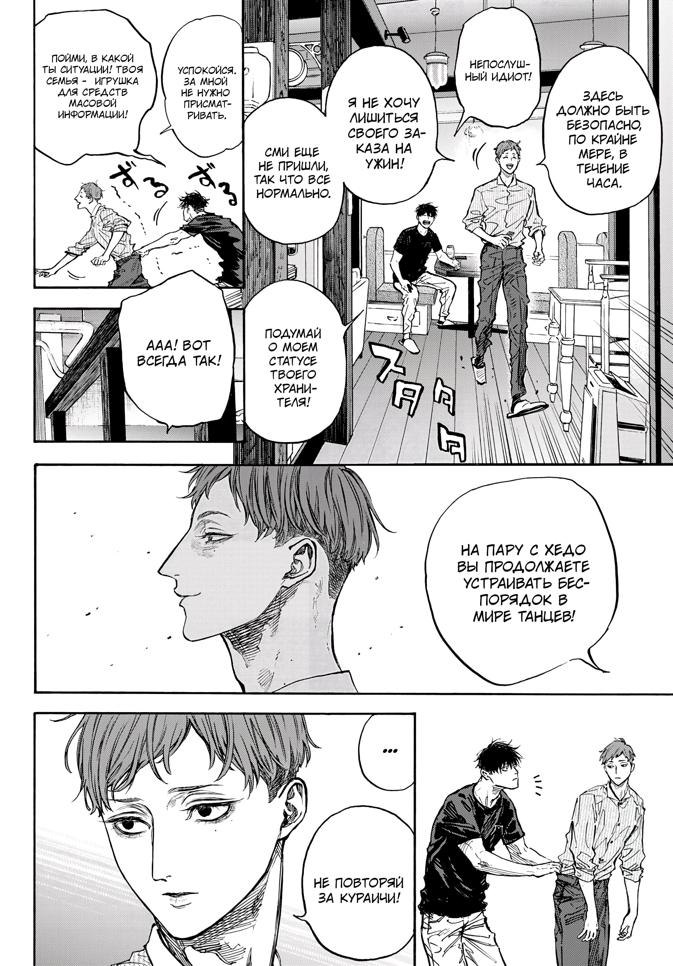 Глава 66: Новое Начало - страница 16