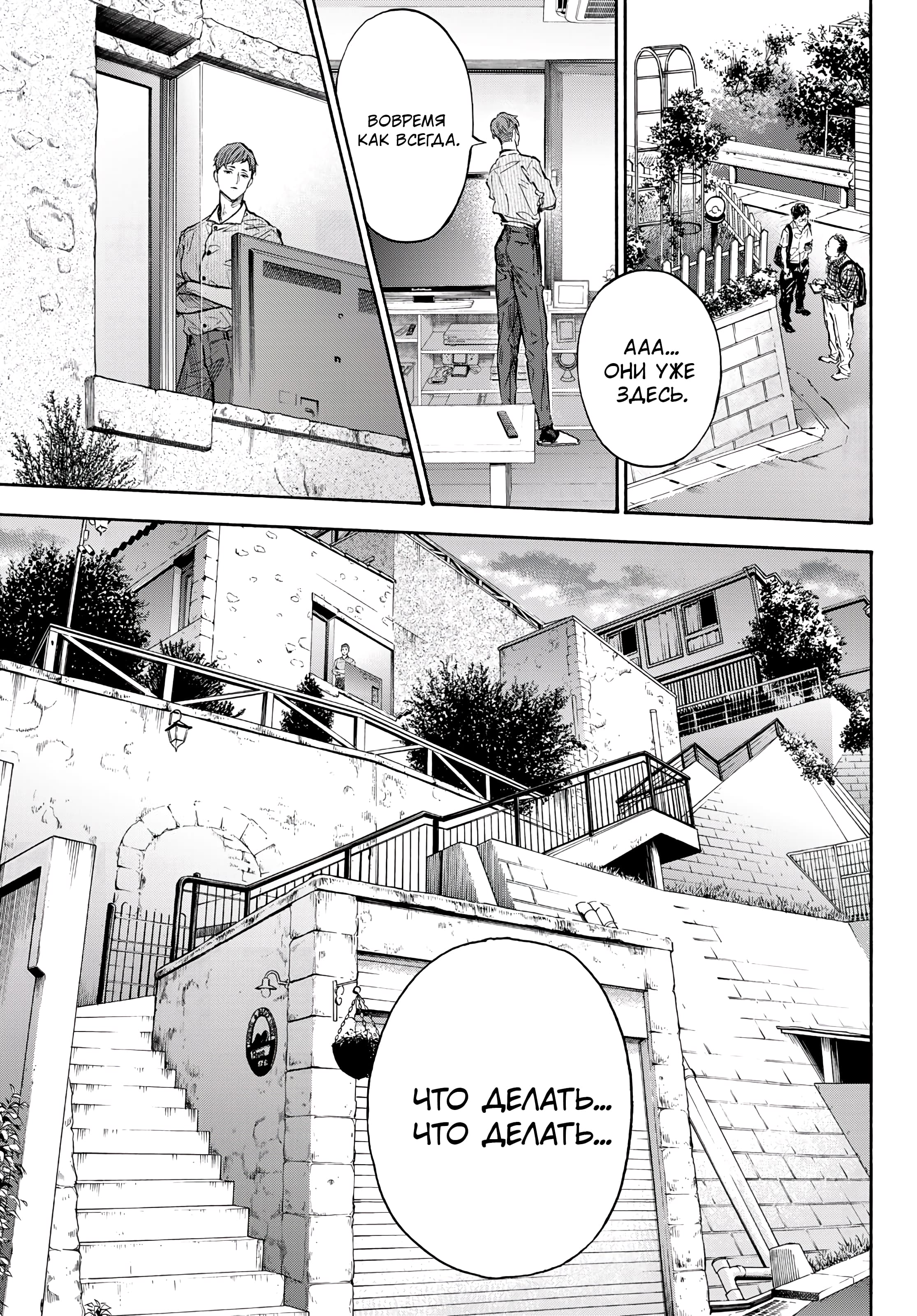 Глава 66: Новое Начало - страница 17