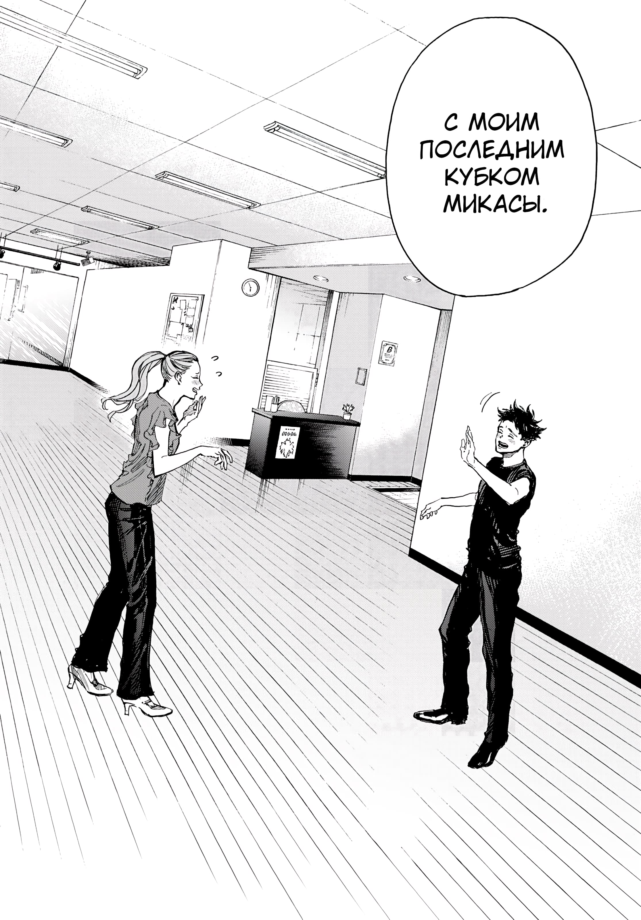 Глава 66: Новое Начало - страница 18