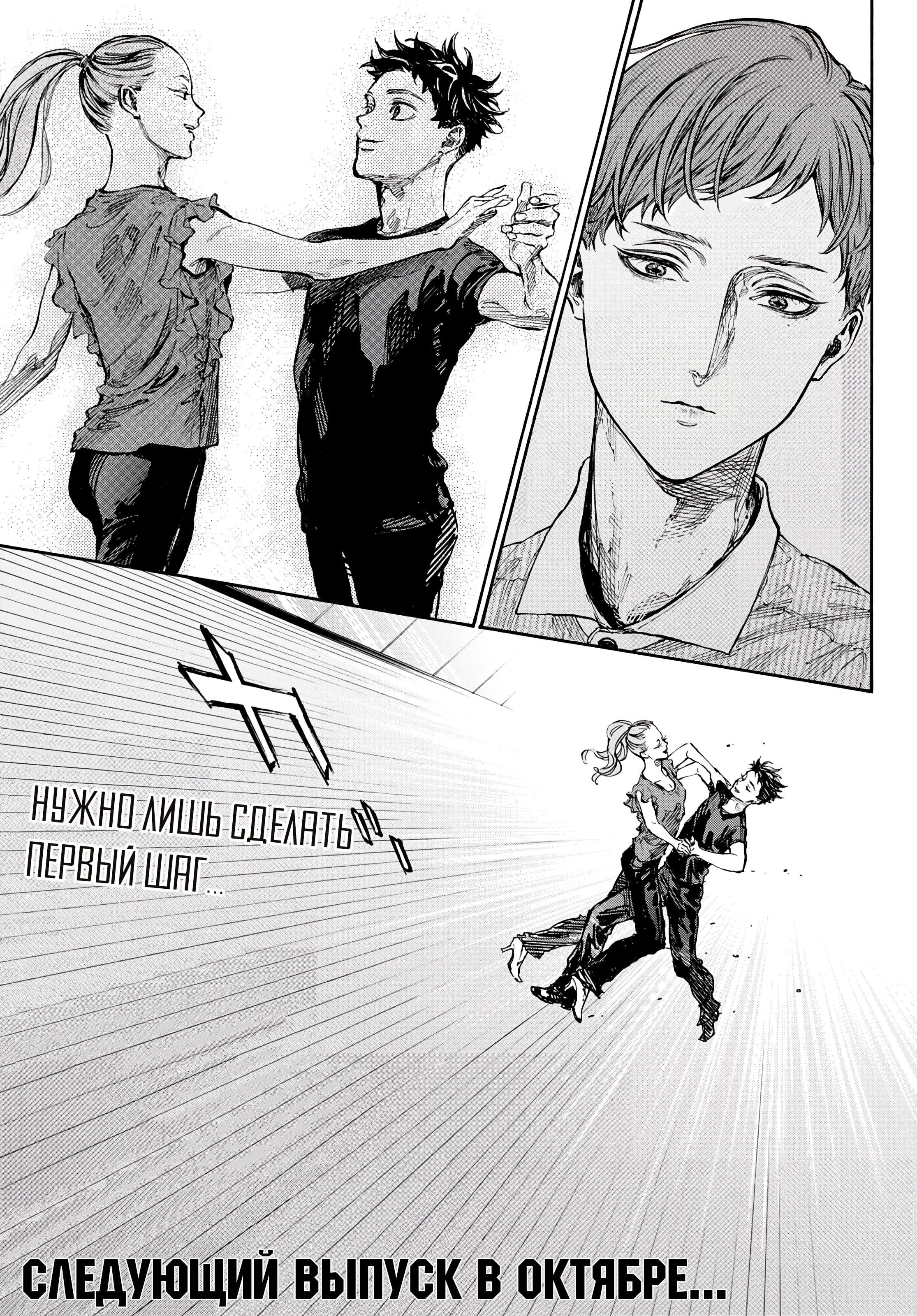 Глава 66: Новое Начало - страница 19