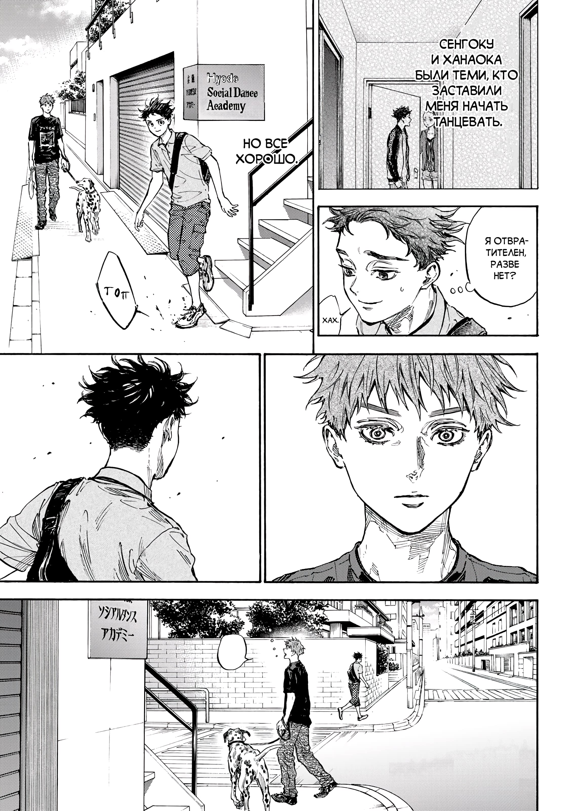 Глава 66: Новое Начало - страница 5