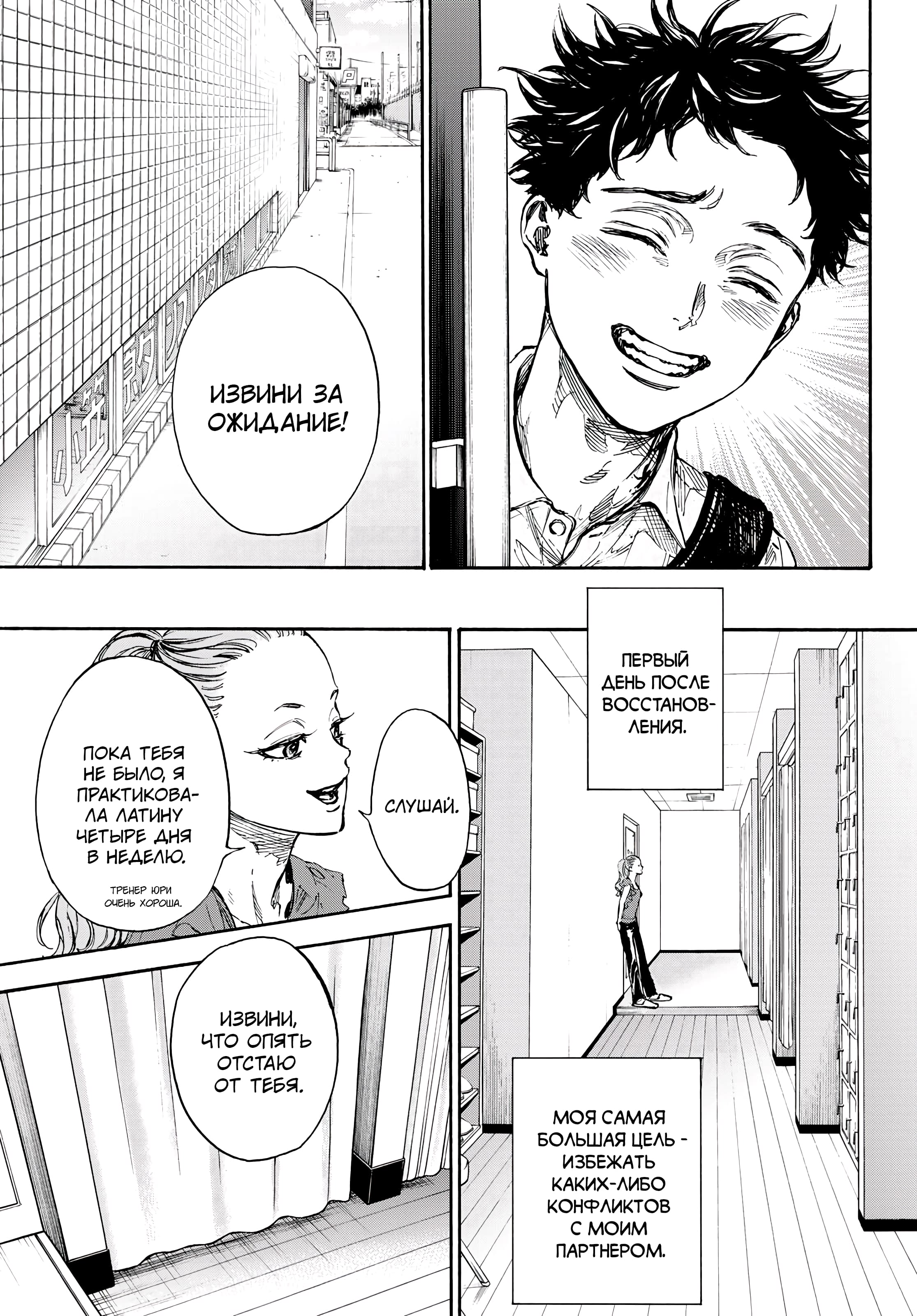 Глава 66: Новое Начало - страница 7