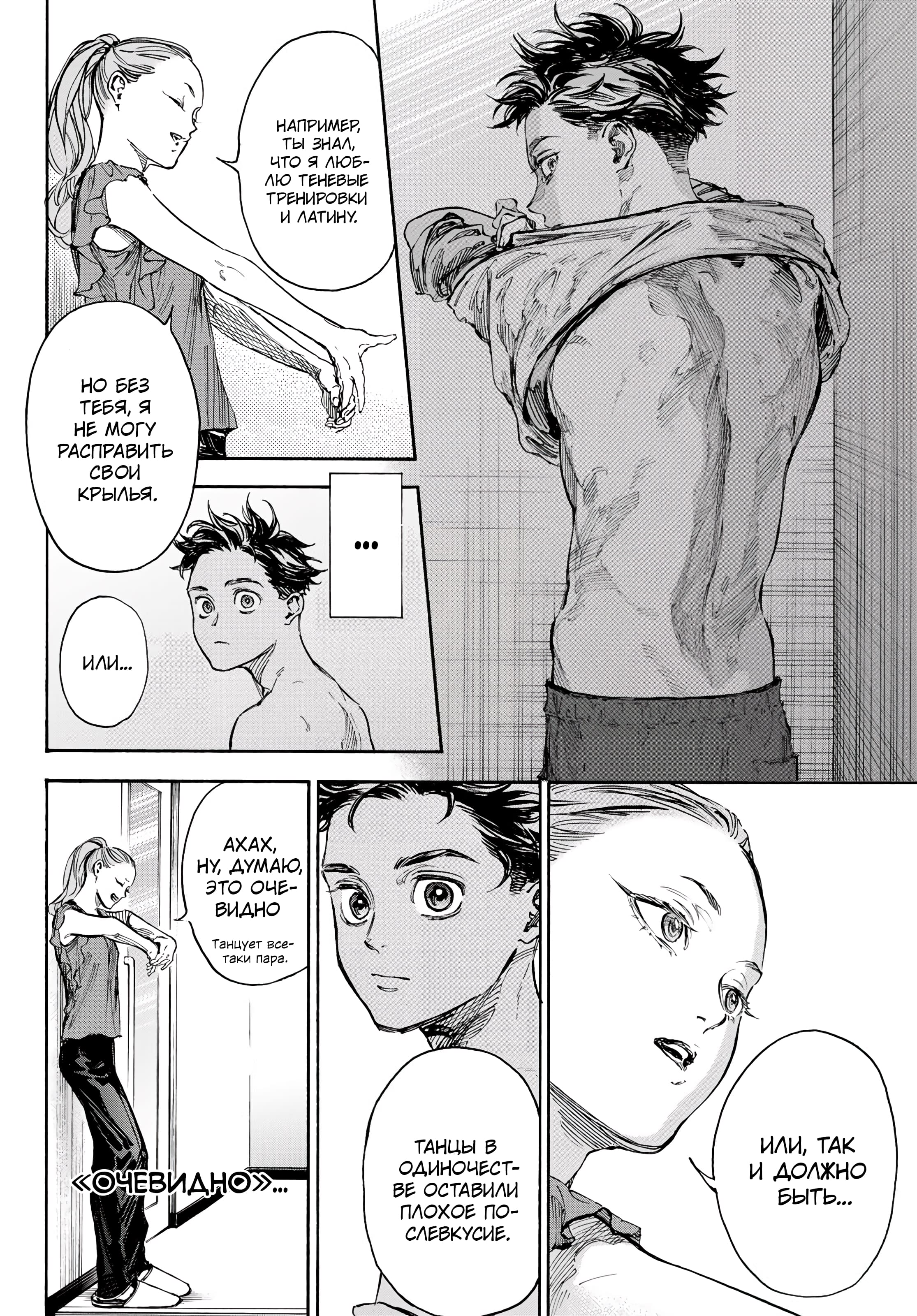 Глава 66: Новое Начало - страница 8