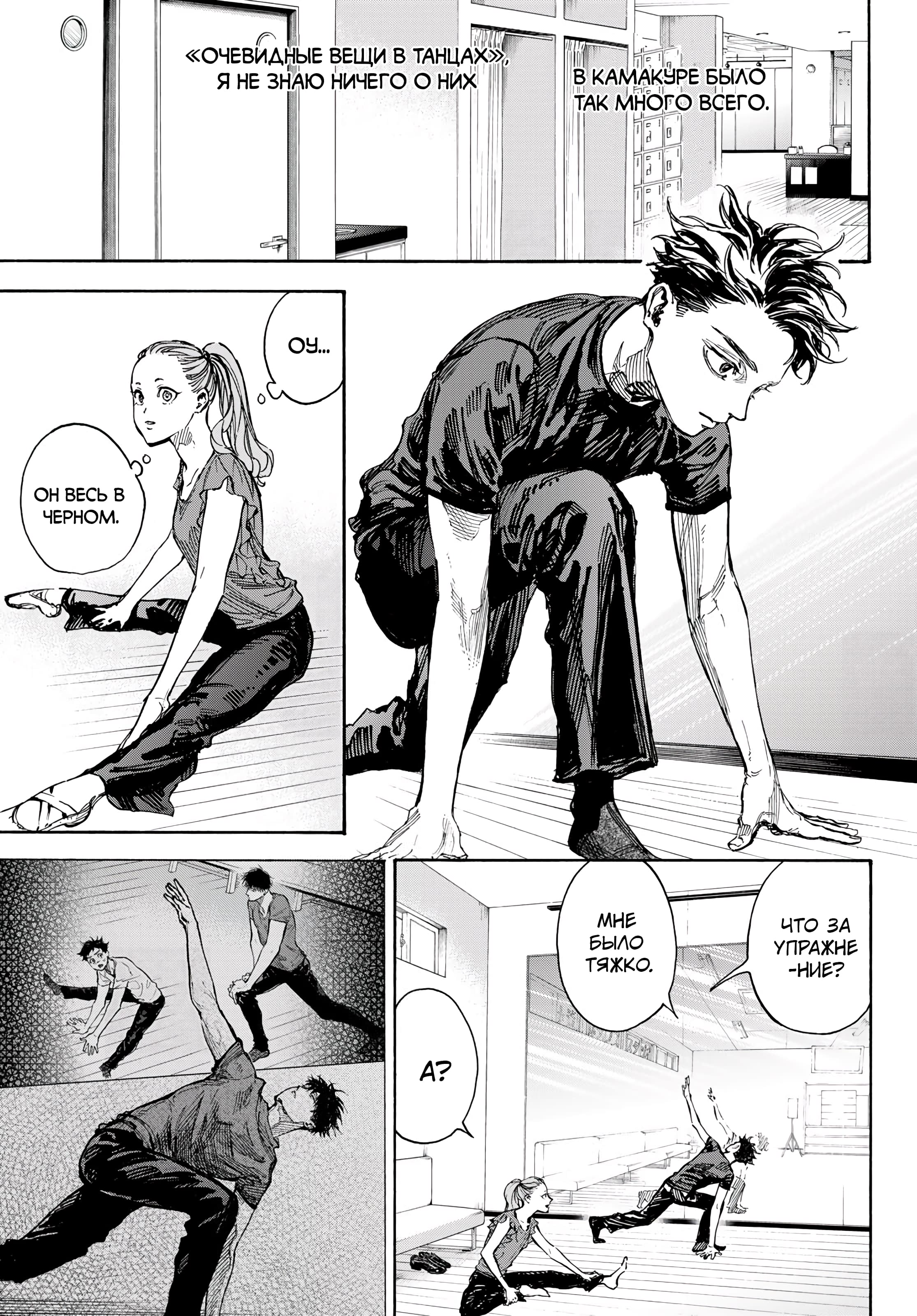 Глава 66: Новое Начало - страница 9