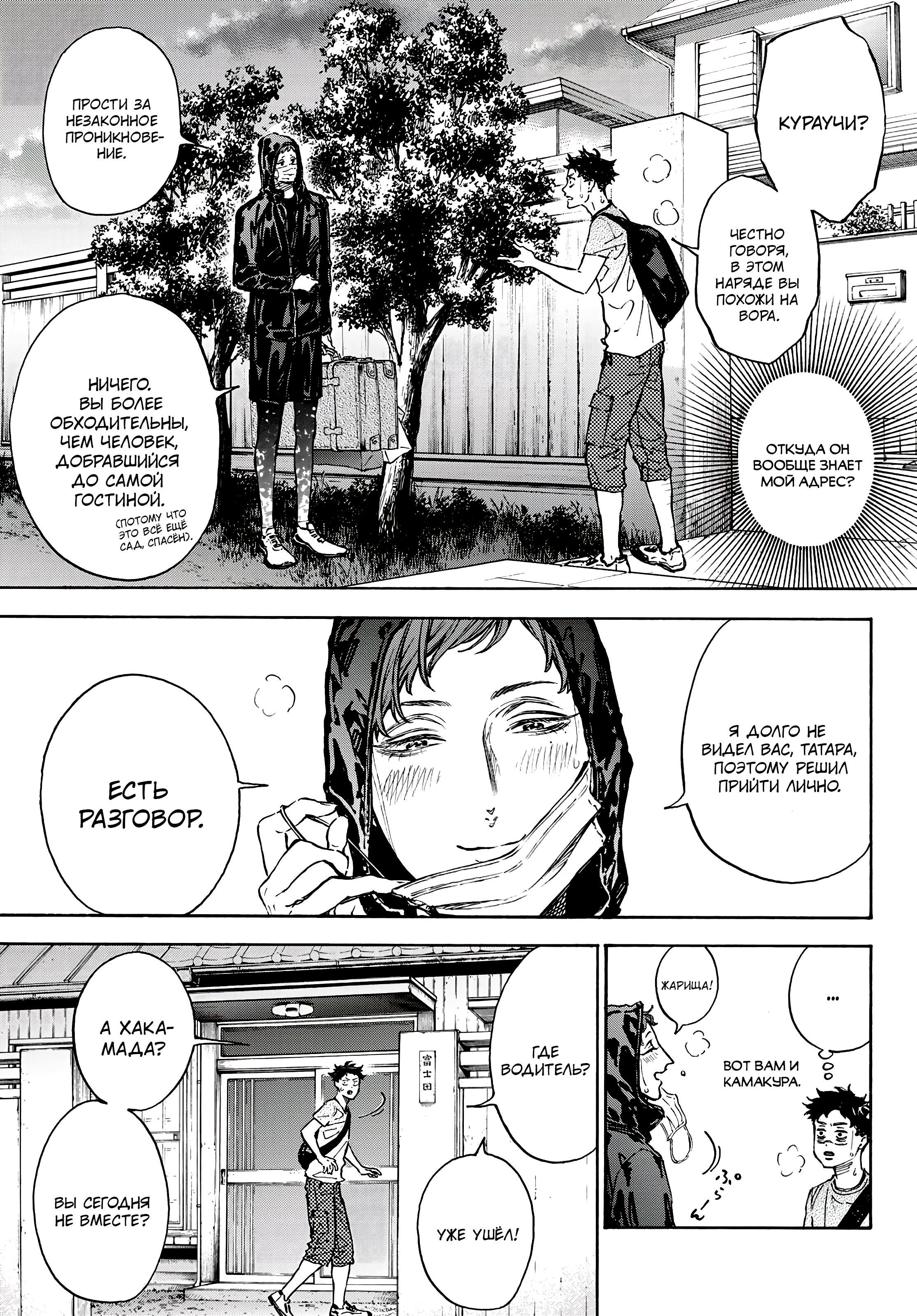 Глава 67: Посетитель - страница 10