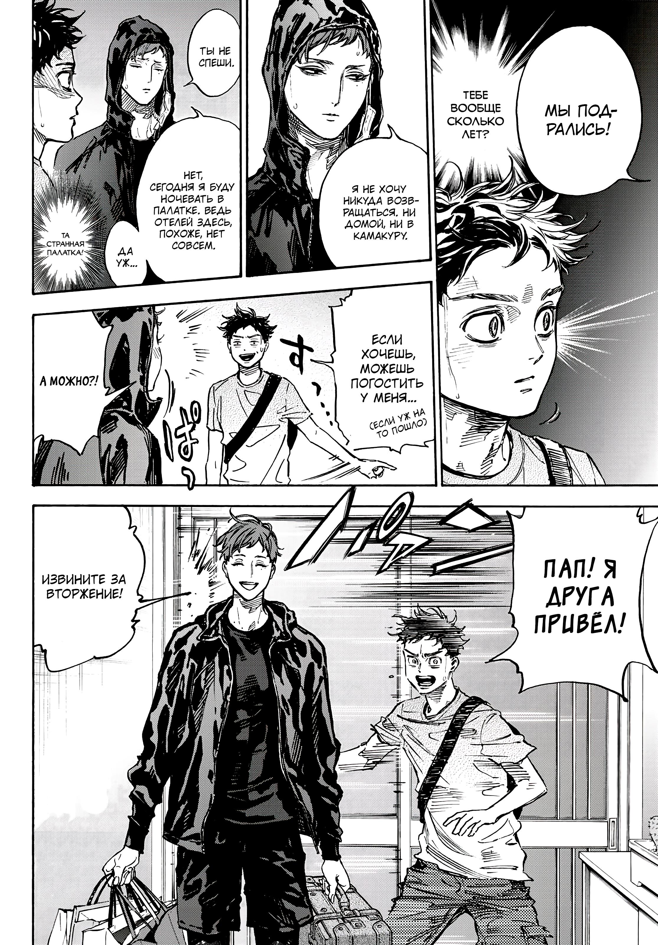 Глава 67: Посетитель - страница 11