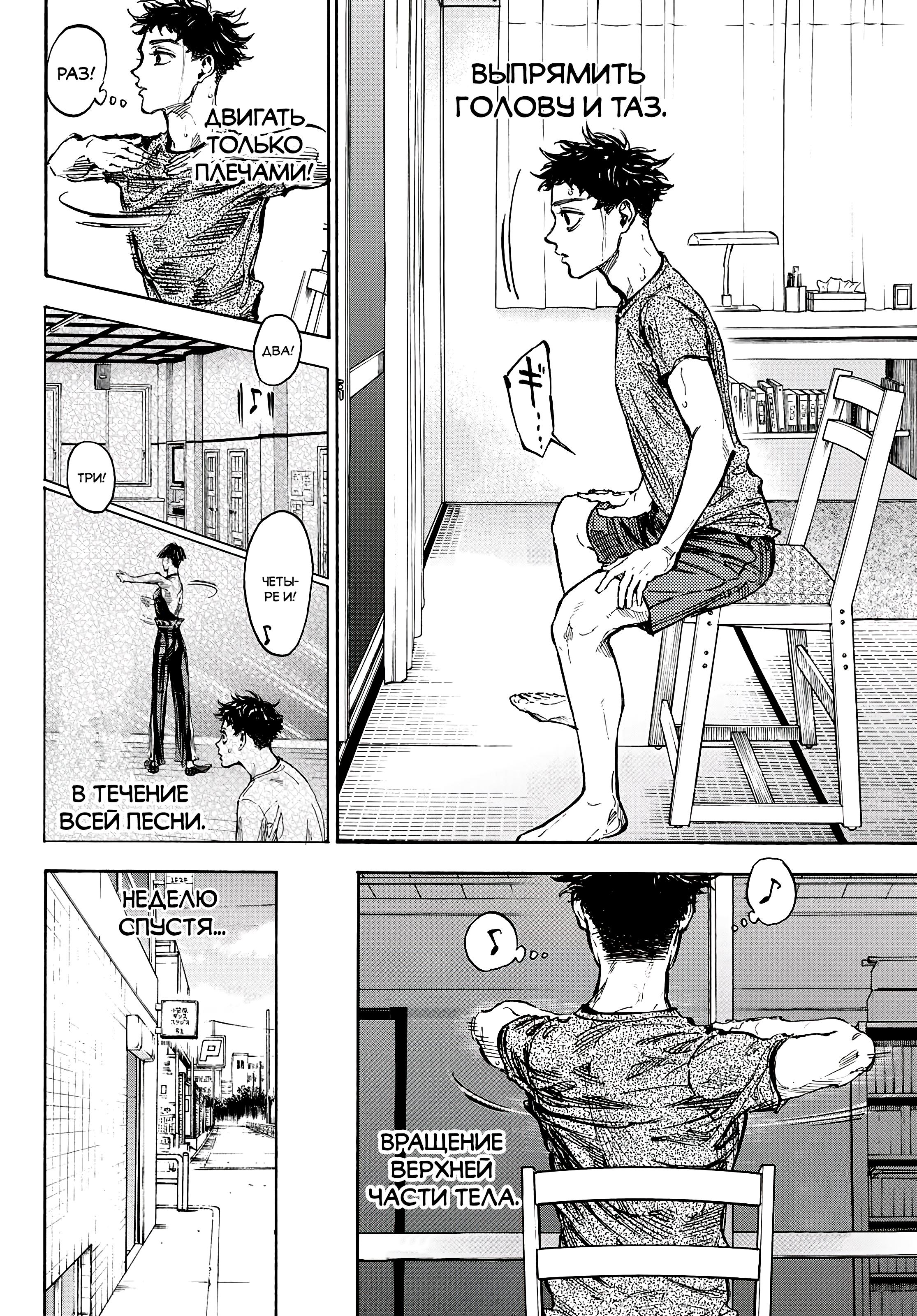 Глава 67: Посетитель - страница 5