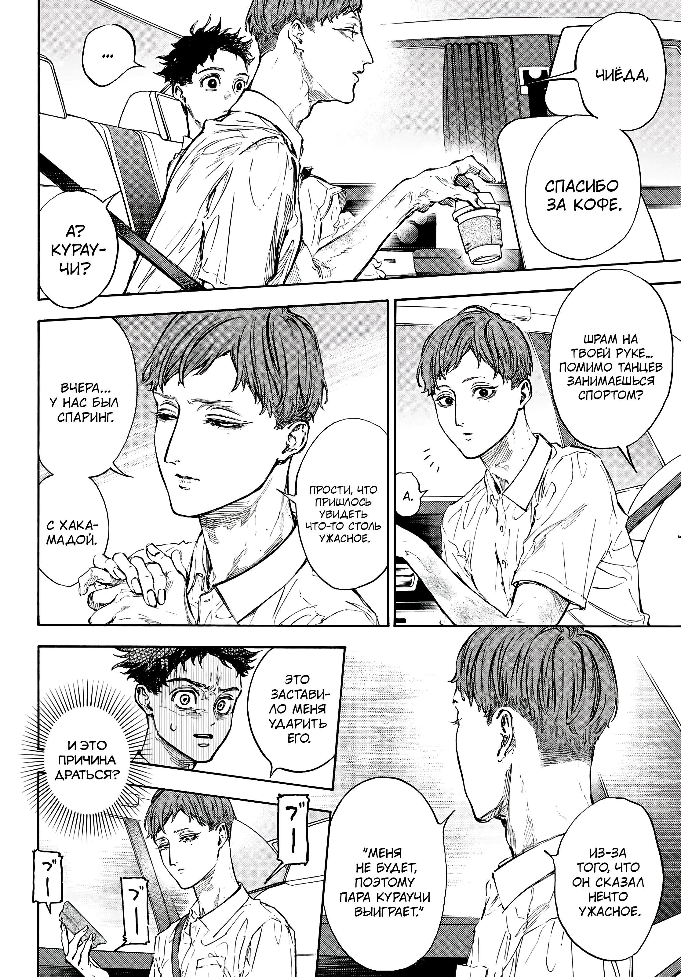 Глава 68: Посетитель(2) - страница 11